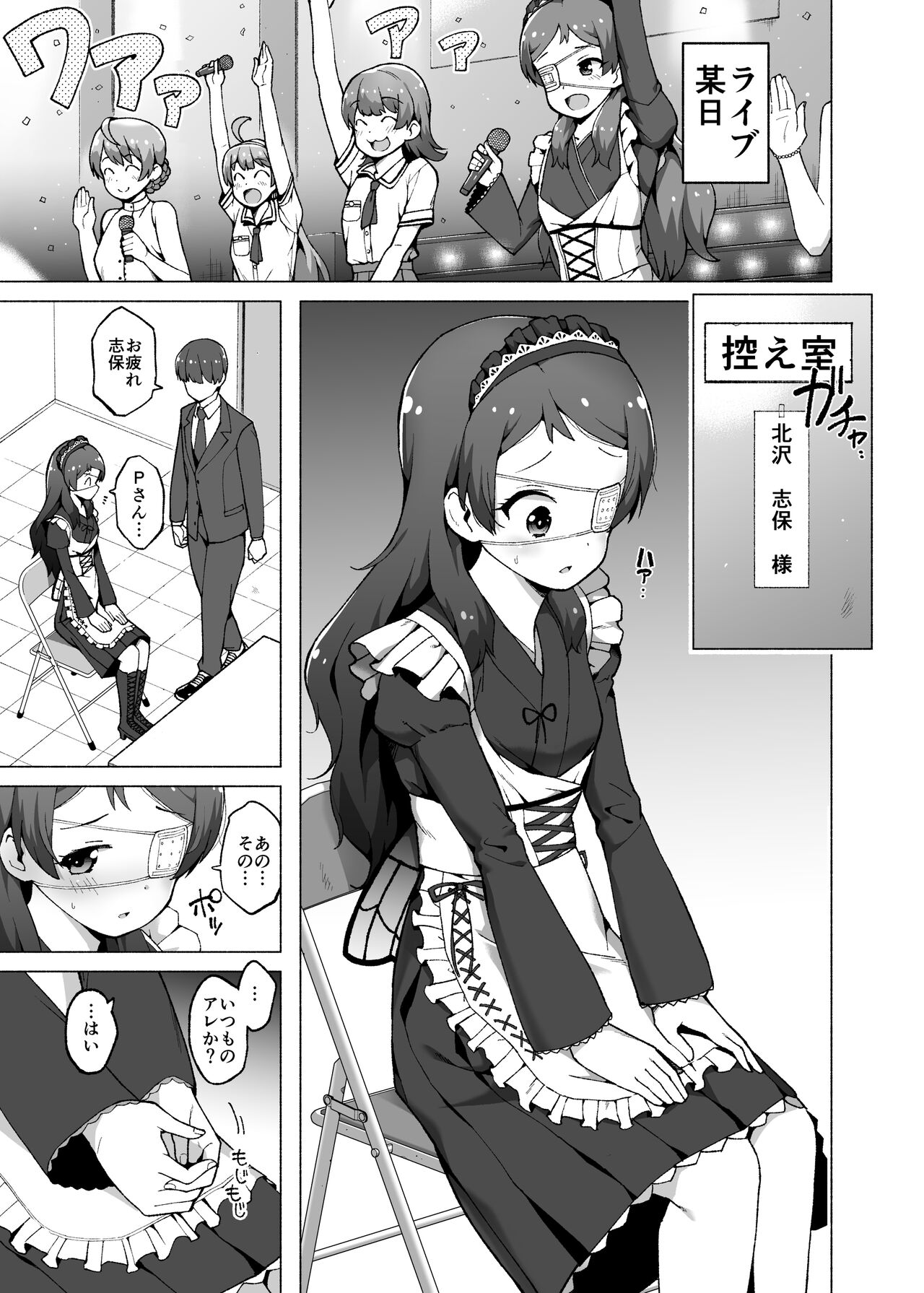 Kitazawa Shiho no Idol Seikatsu page 1 full