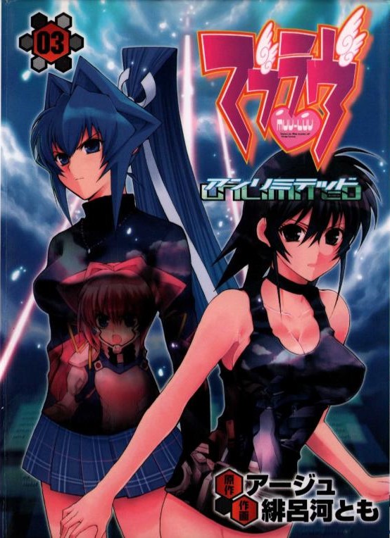 Muv-Luv Unlimited Vol. 3 page 1 full