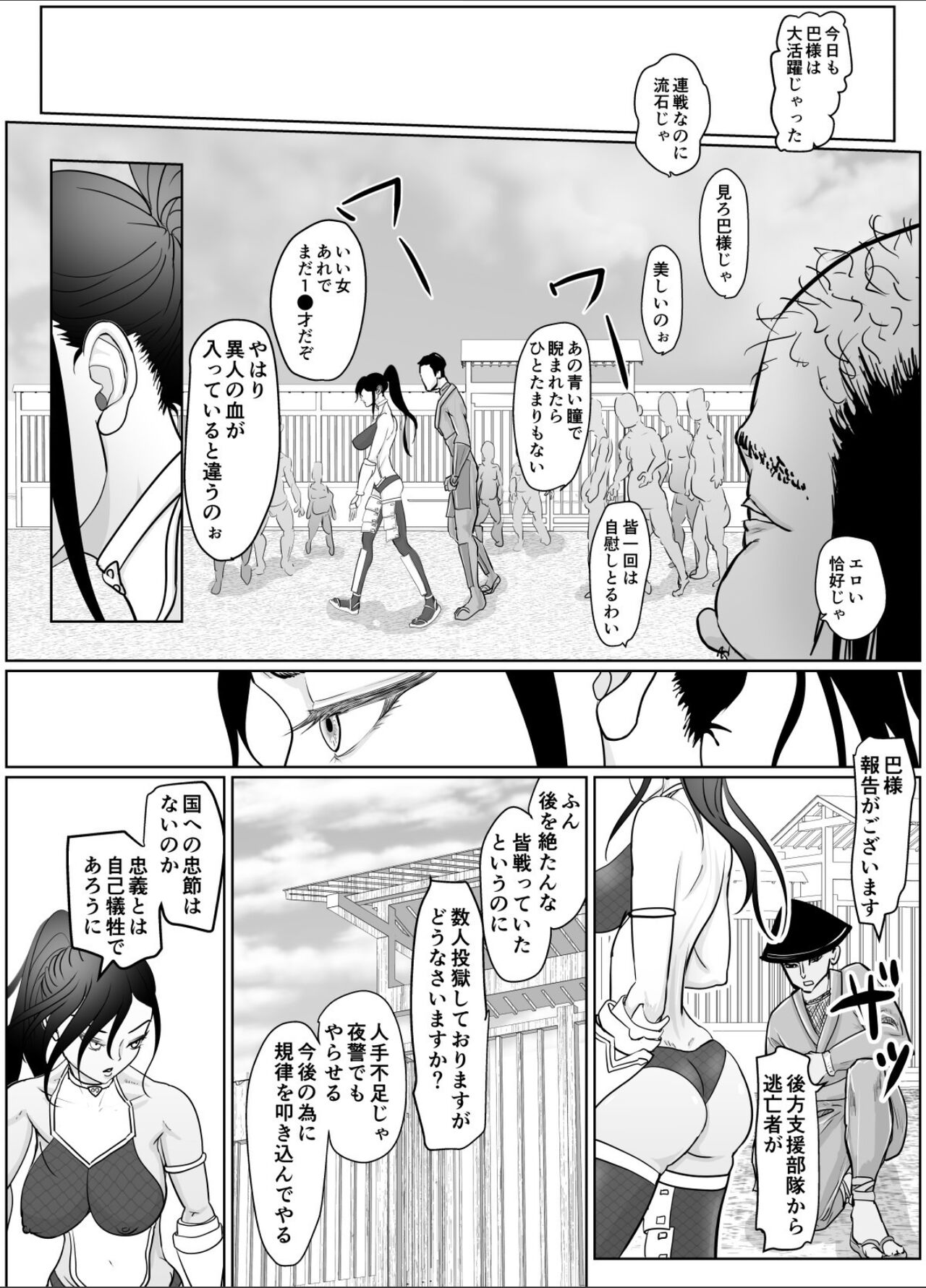 Onna Samurai ga Zako ni Makemashita page 5 full