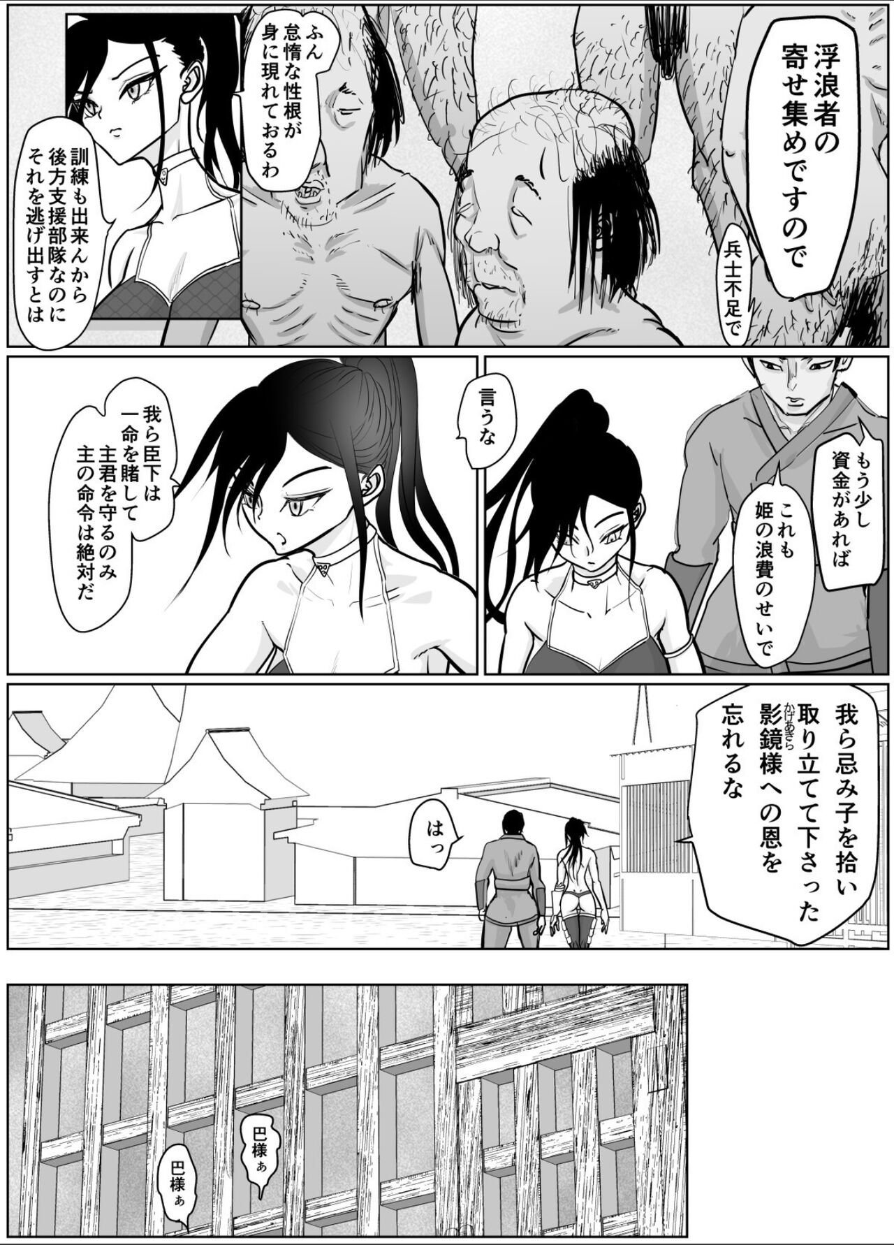 Onna Samurai ga Zako ni Makemashita page 6 full