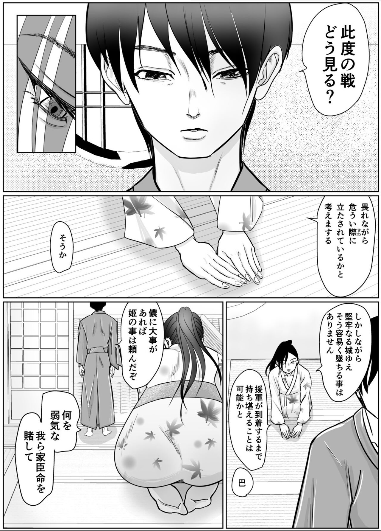 Onna Samurai ga Zako ni Makemashita page 8 full