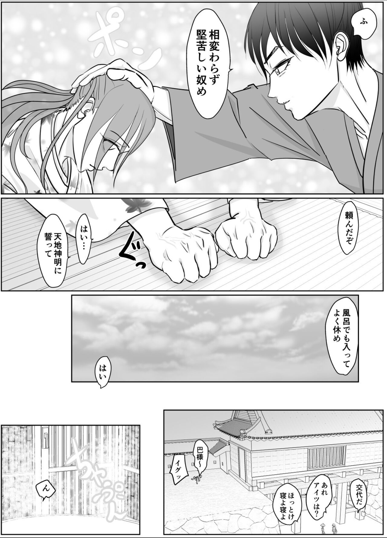 Onna Samurai ga Zako ni Makemashita page 9 full