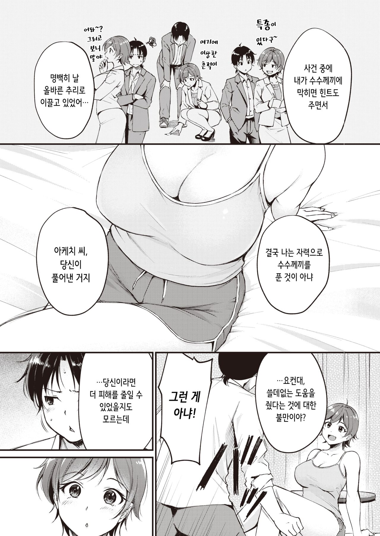 H wa nazotoki no ato de | 섹스는 사건 해결 다음에 page 5 full