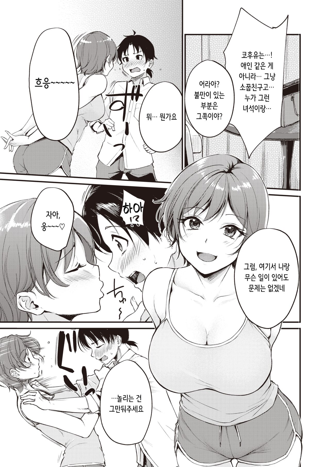 H wa nazotoki no ato de | 섹스는 사건 해결 다음에 page 7 full