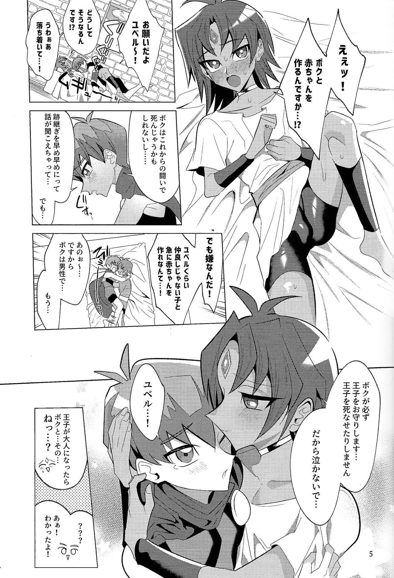 Kore ga boku no aida yo page 4 full