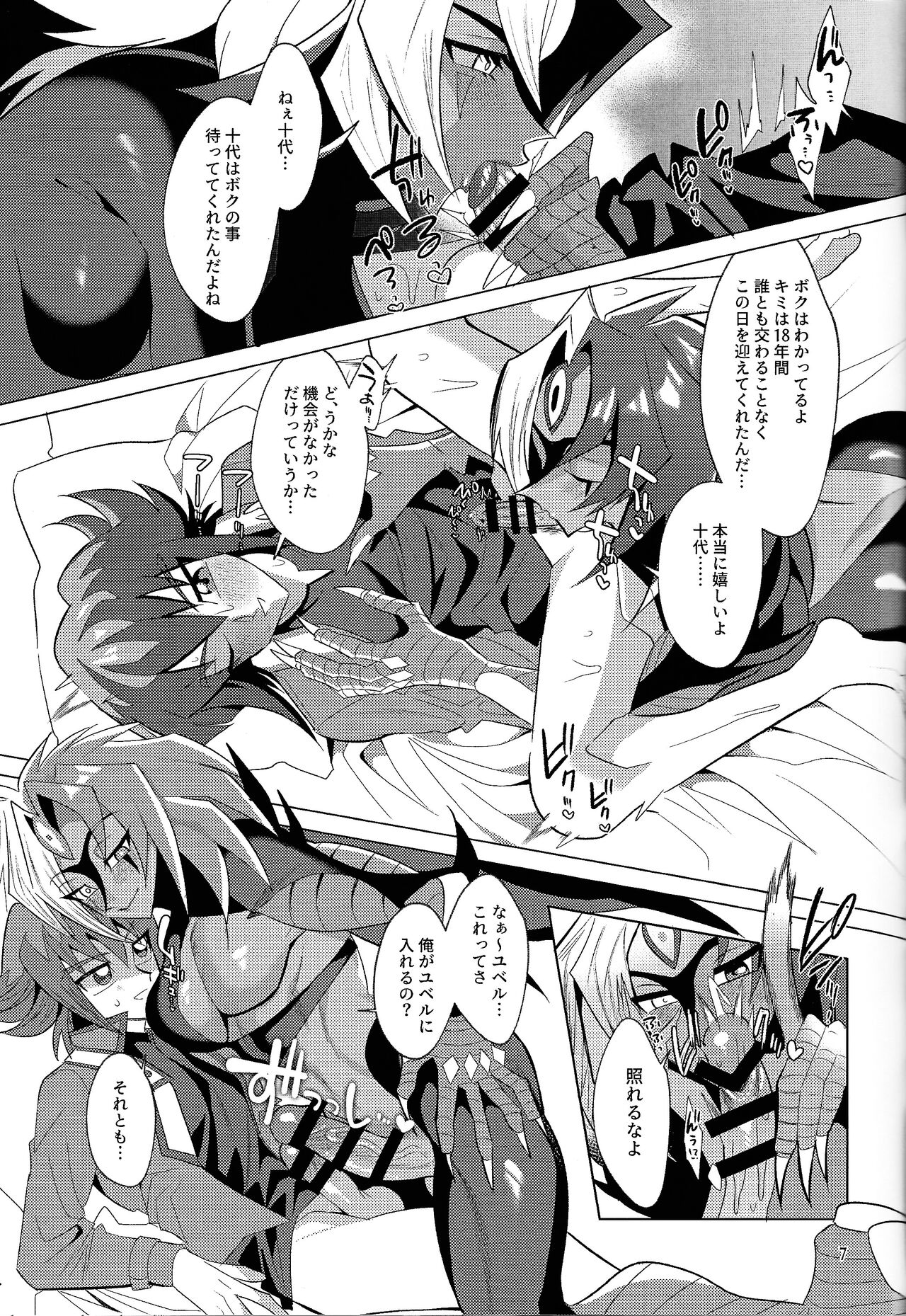 Kore ga boku no aida yo page 6 full