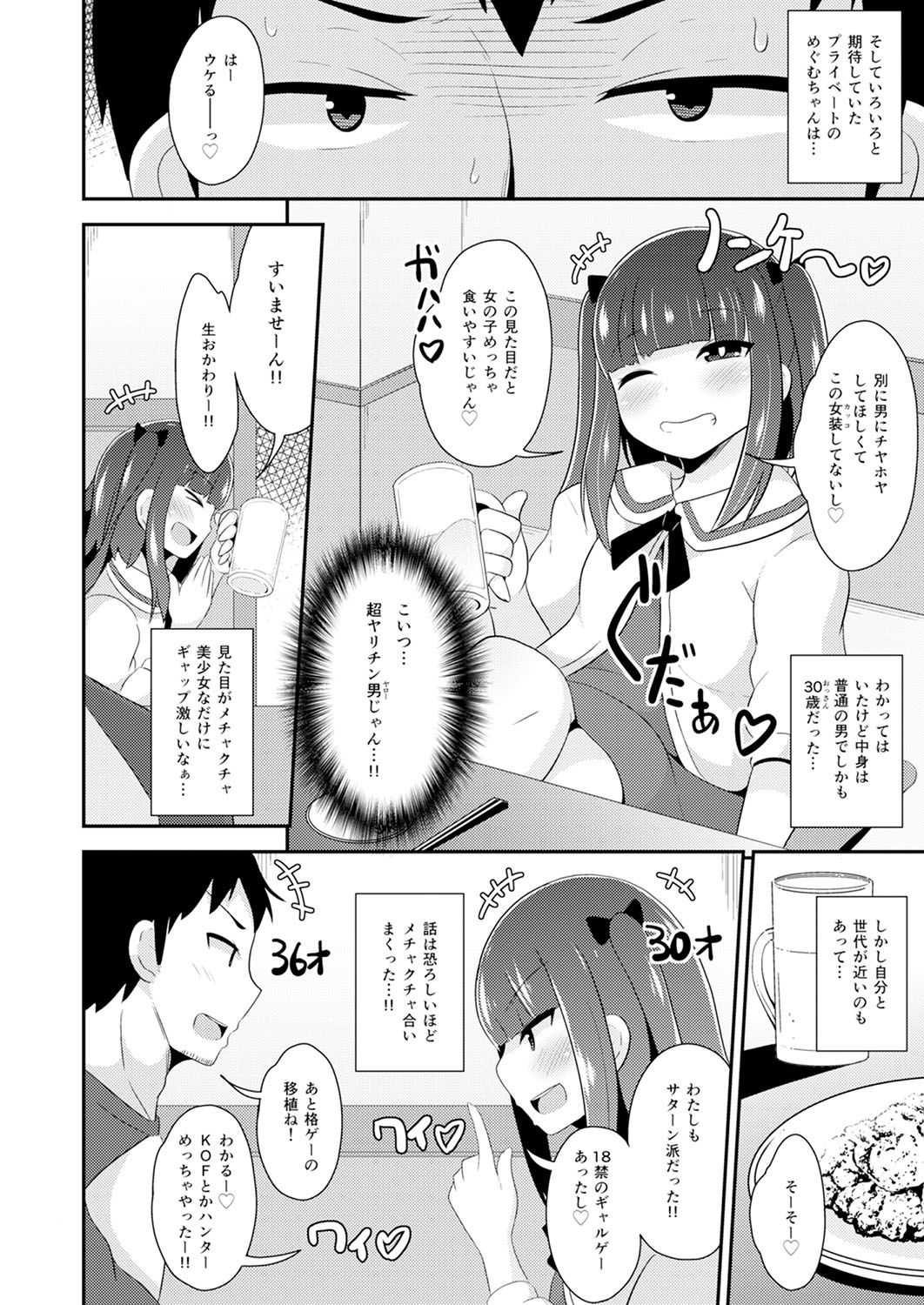 30代女装子♂は精嚢でイク page 7 full