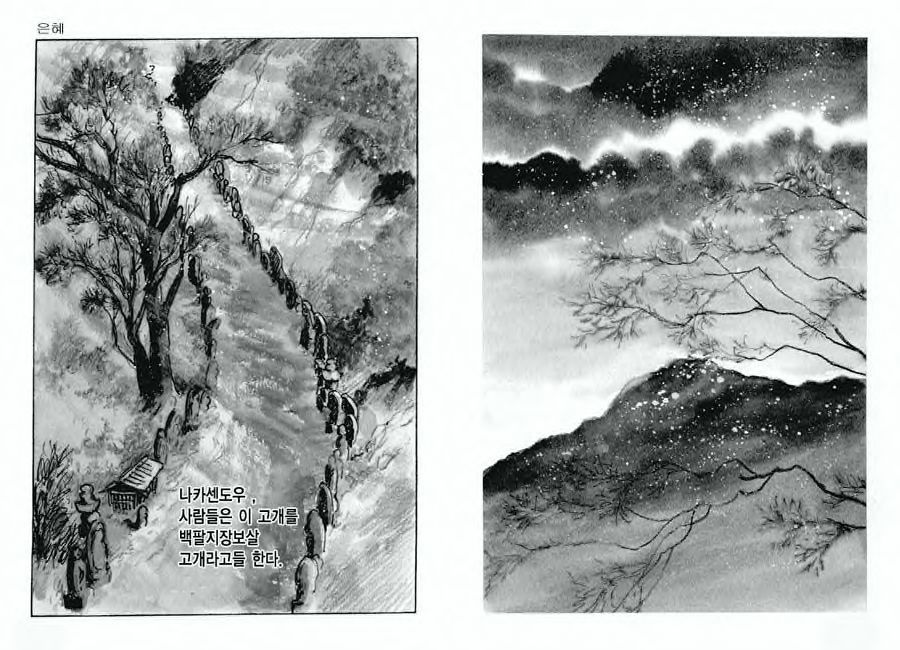 Spring Has Come! Vol. 06 page 3 full