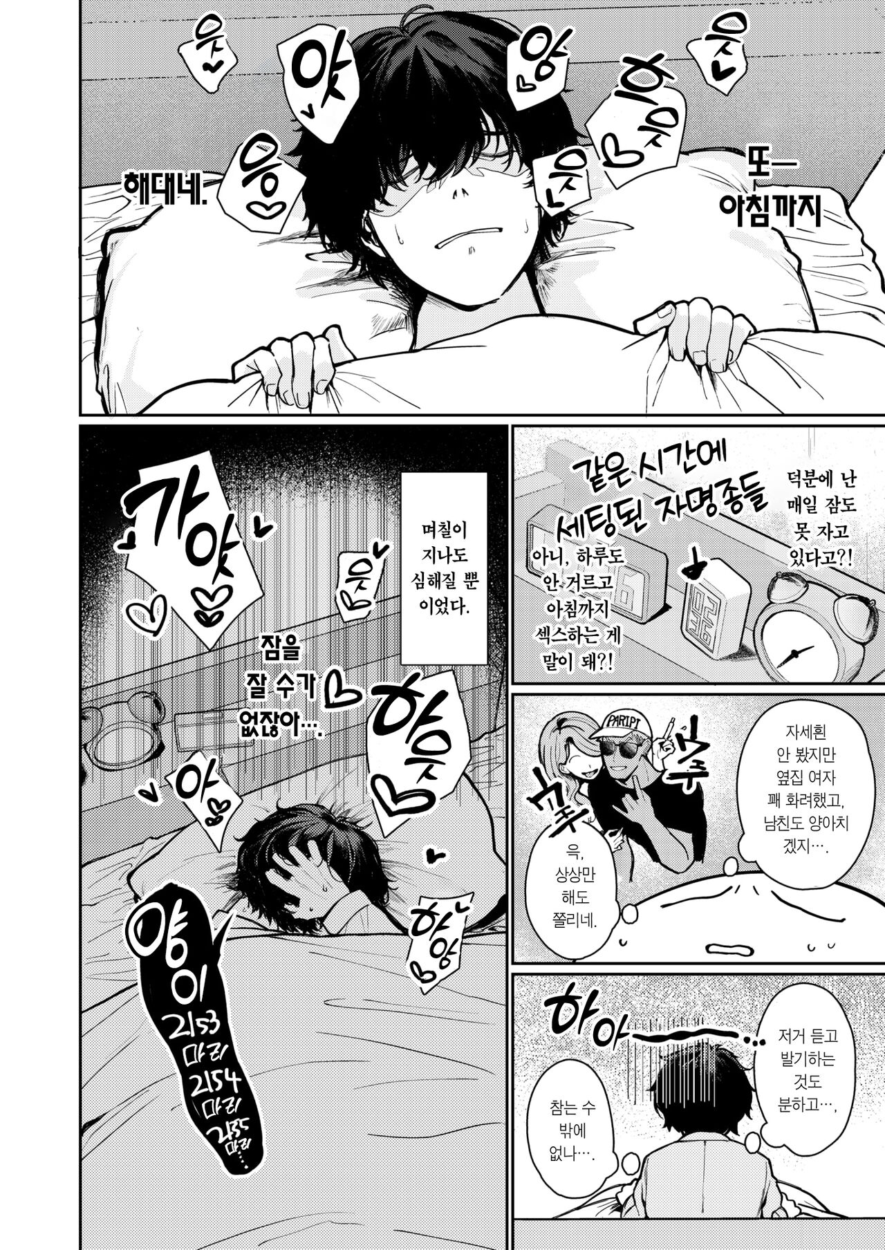 Uchi Haitteku? | 들렀다 갈래? page 3 full