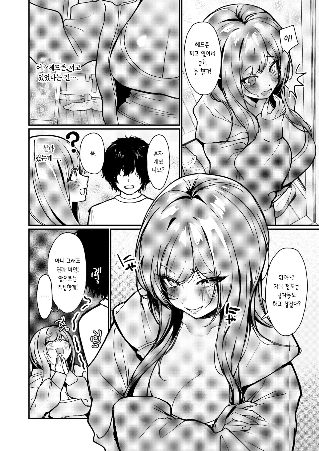 Uchi Haitteku? | 들렀다 갈래? page 5 full