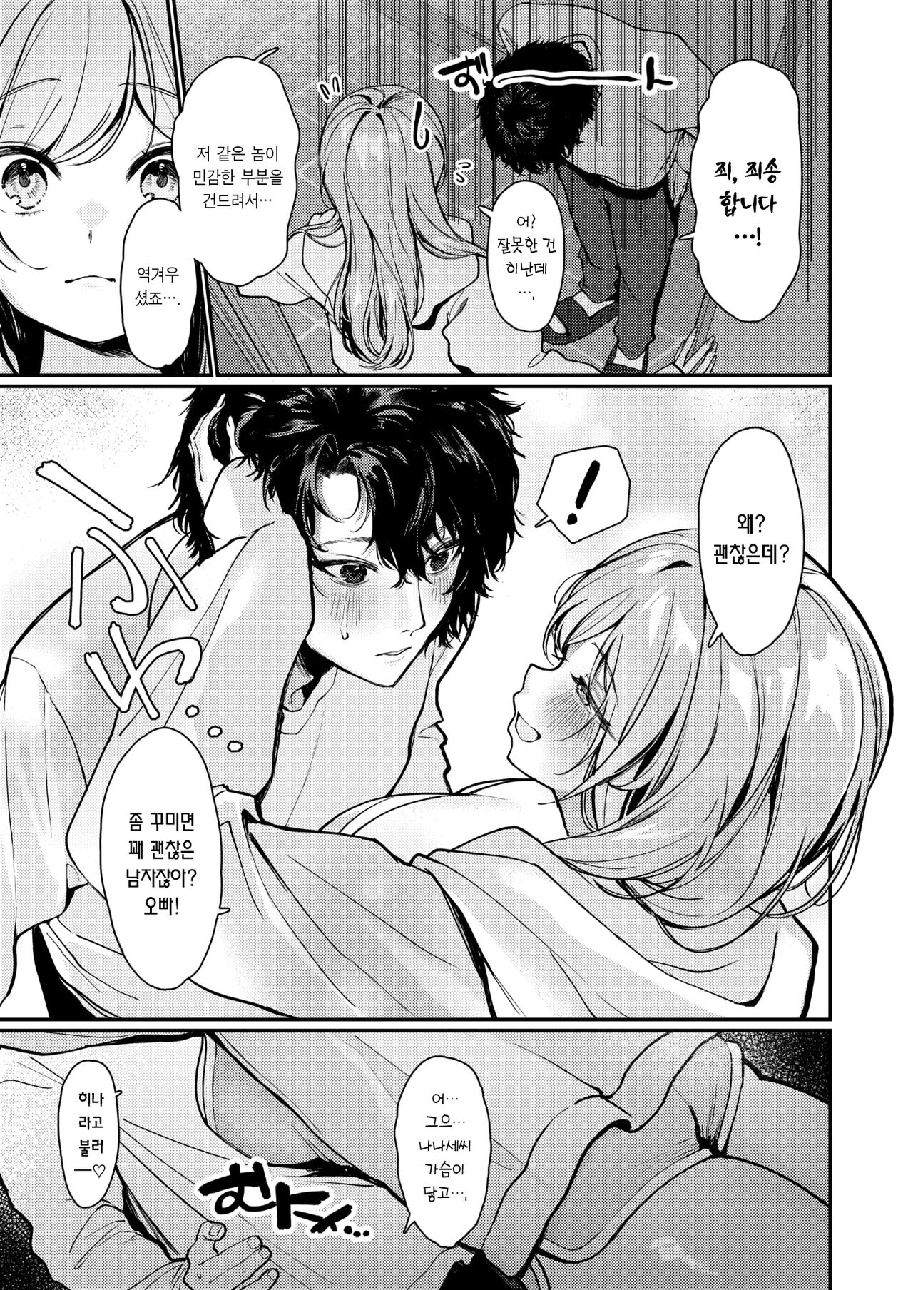 Uchi Haitteku? | 들렀다 갈래? page 6 full