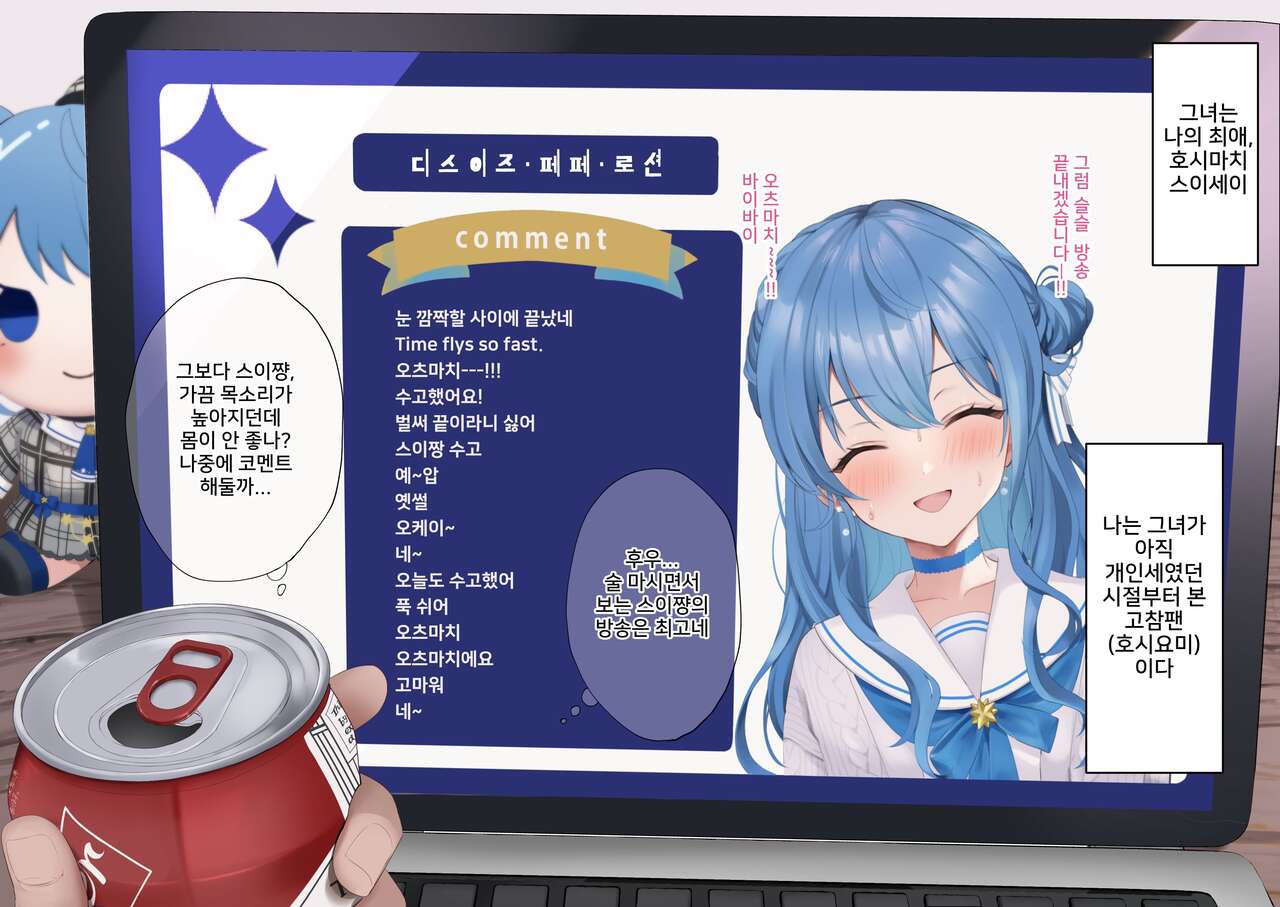 BSS Sui-chan page 1 full