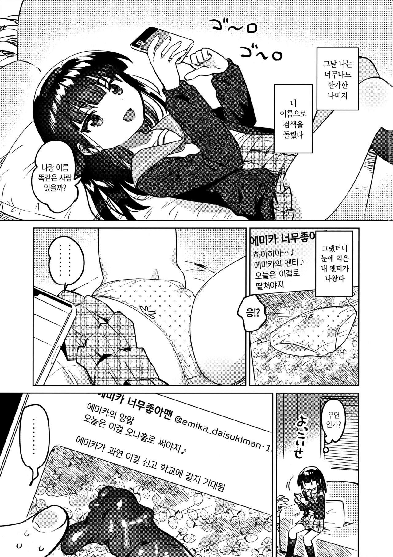 Ani no Uraaka | 오빠의 뒷계정 page 2 full