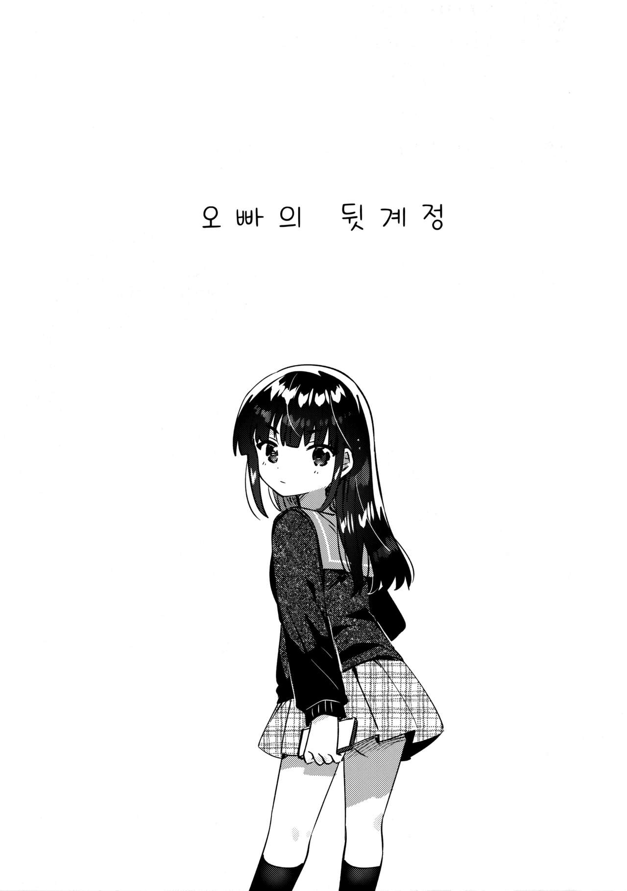 Ani no Uraaka | 오빠의 뒷계정 page 4 full