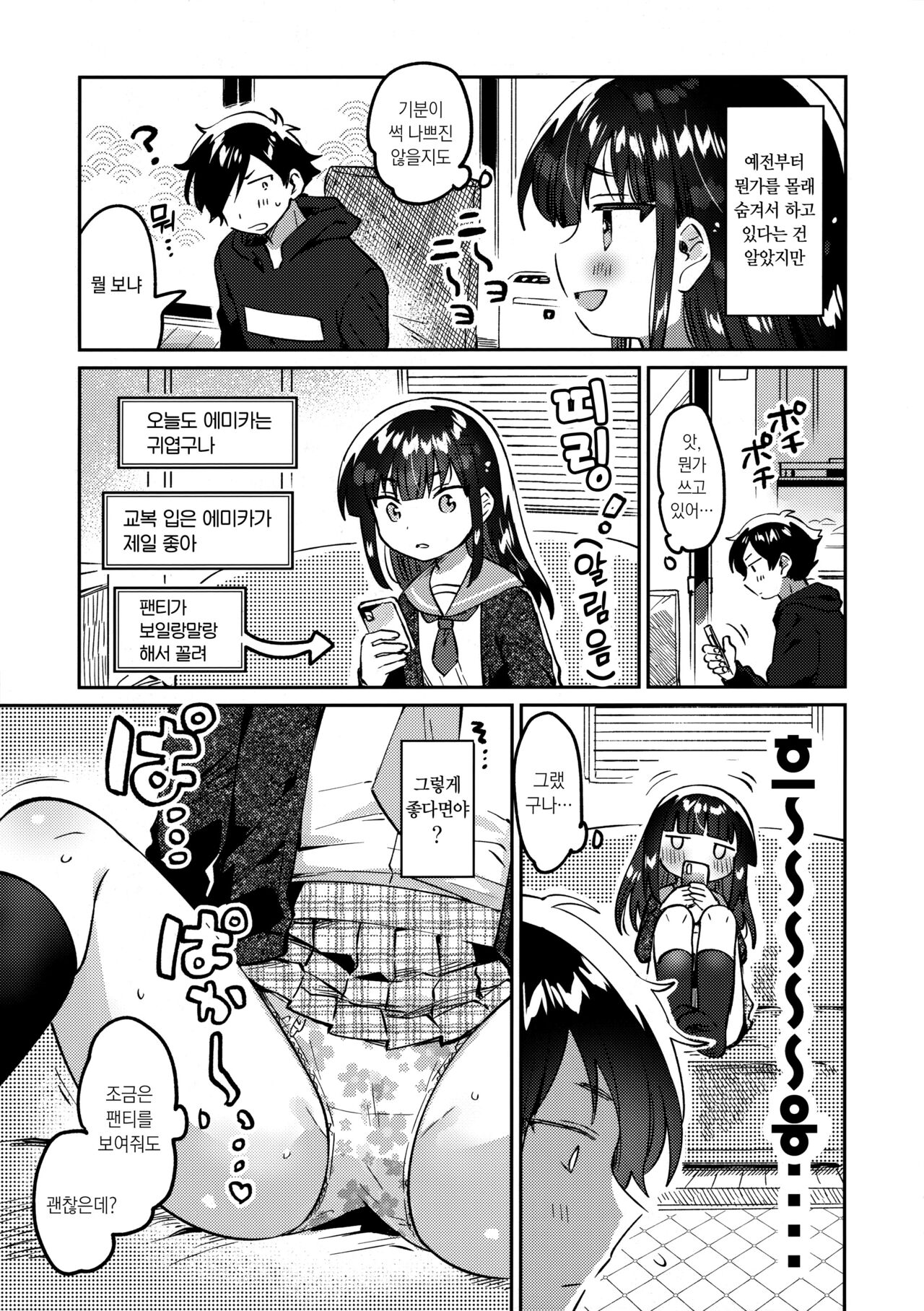 Ani no Uraaka | 오빠의 뒷계정 page 6 full