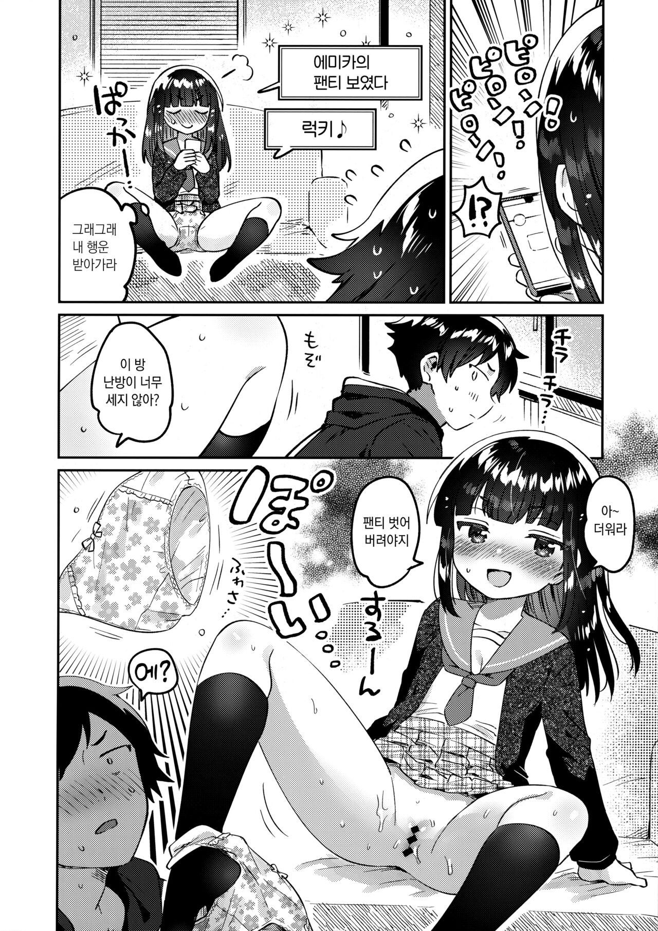 Ani no Uraaka | 오빠의 뒷계정 page 7 full
