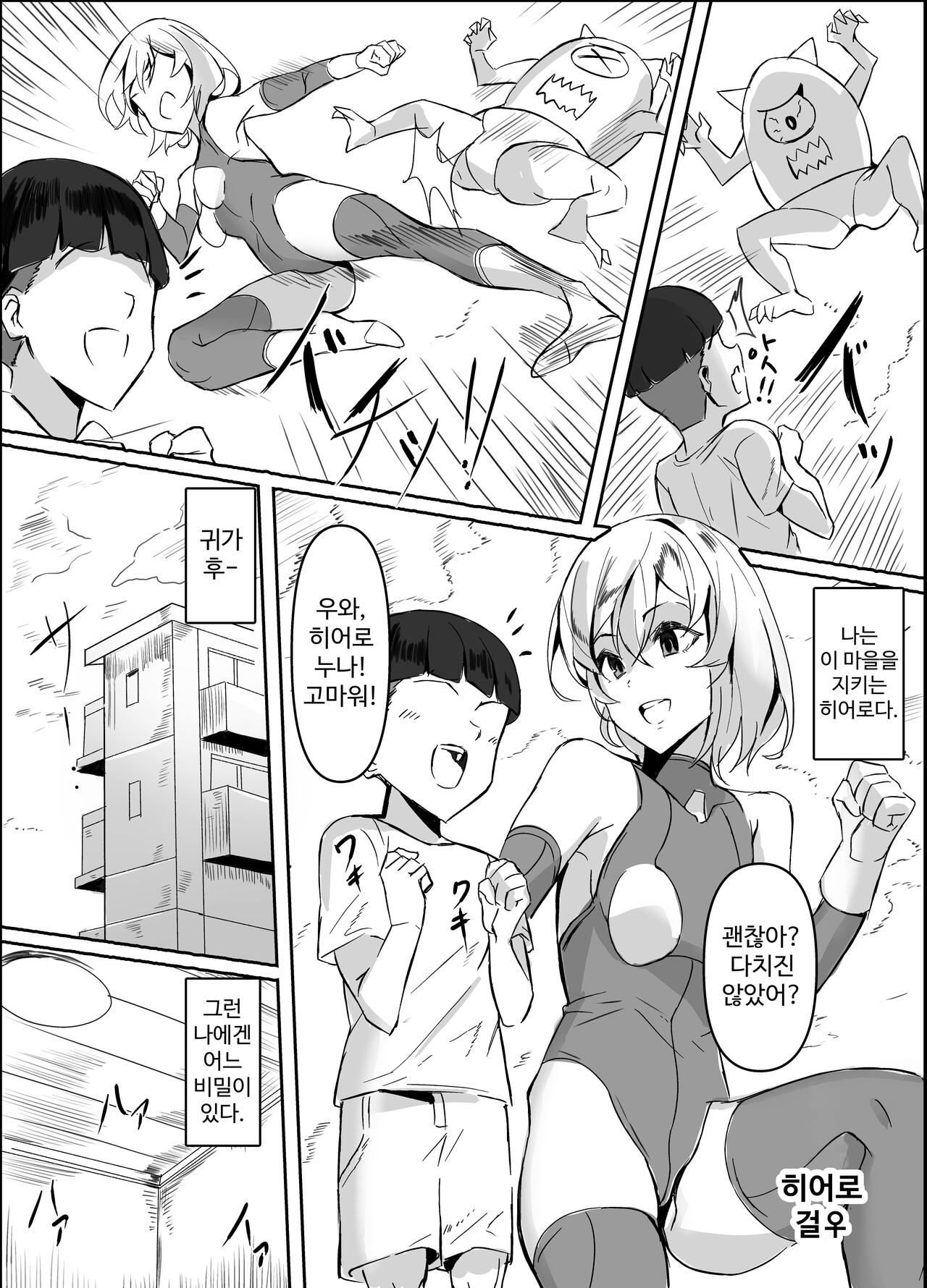 Futanari Hero VS Lewd Mama Monster page 2 full