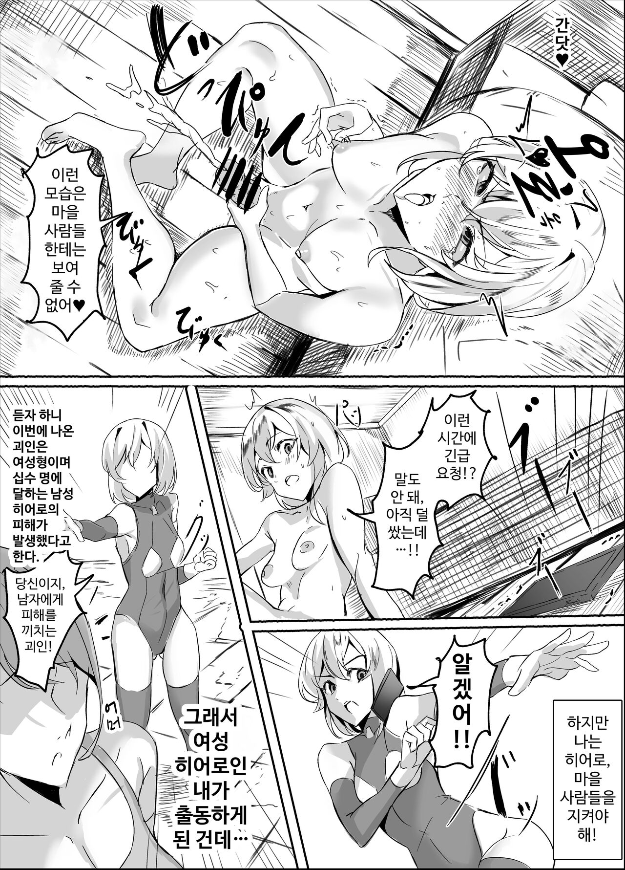 Futanari Hero VS Lewd Mama Monster page 4 full