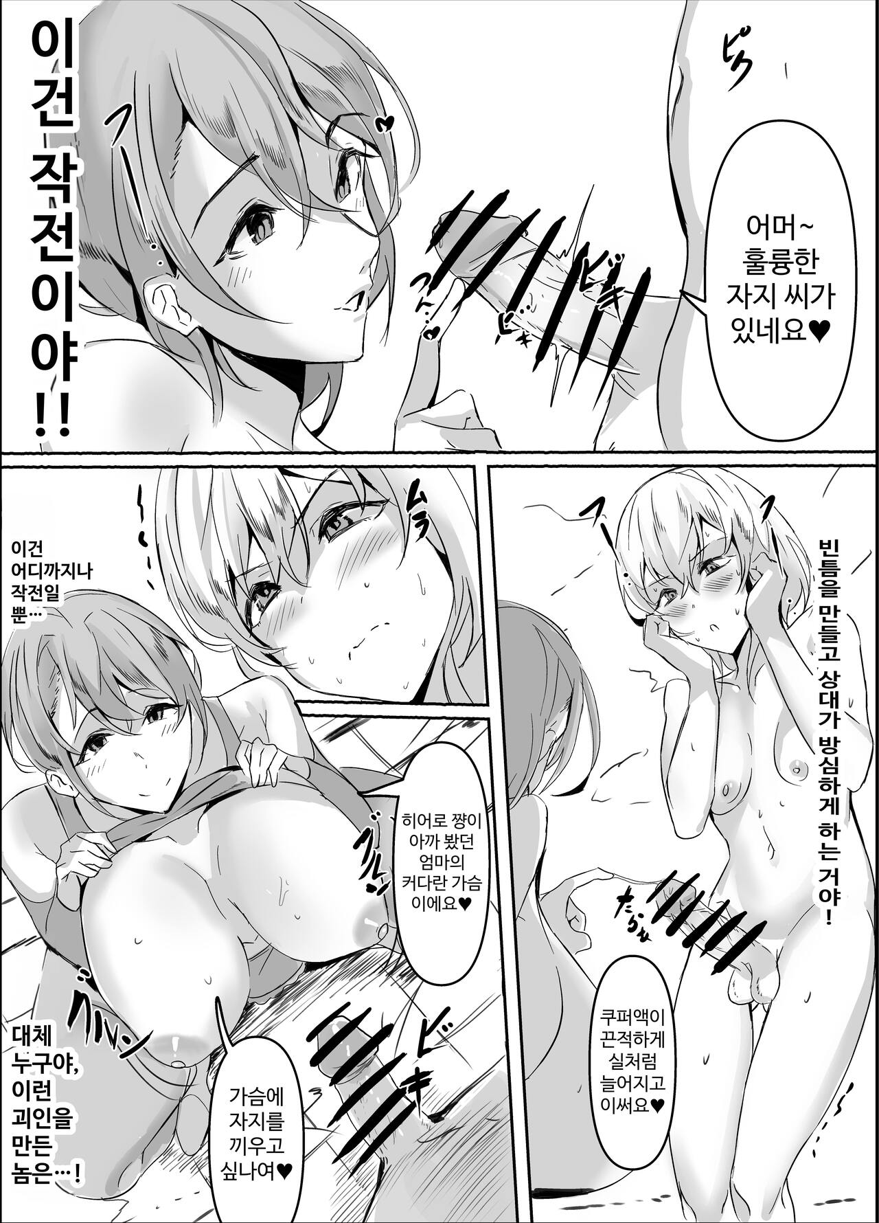 Futanari Hero VS Lewd Mama Monster page 6 full