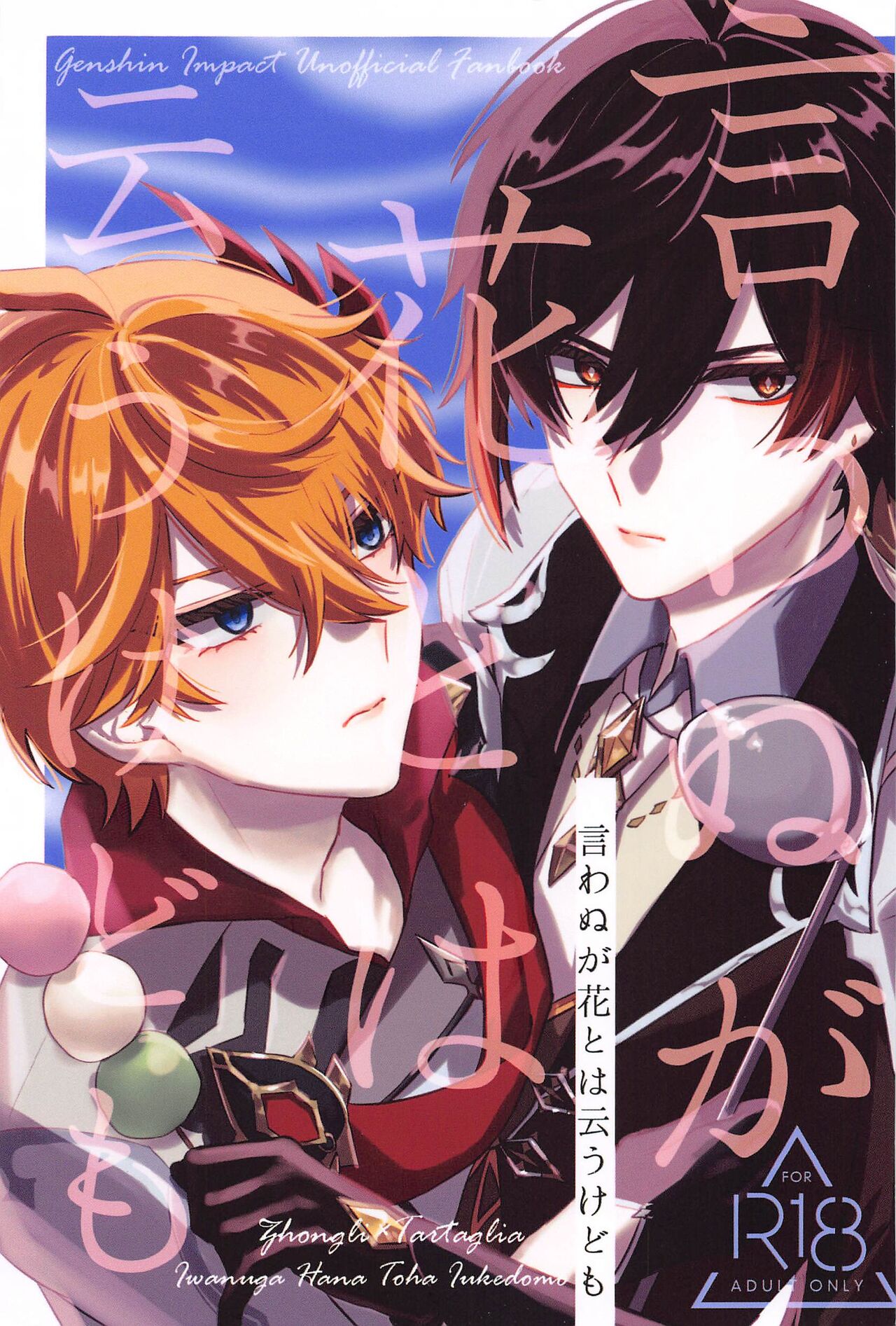 Iwanuga Hana Toha Iukedomo page 1 full