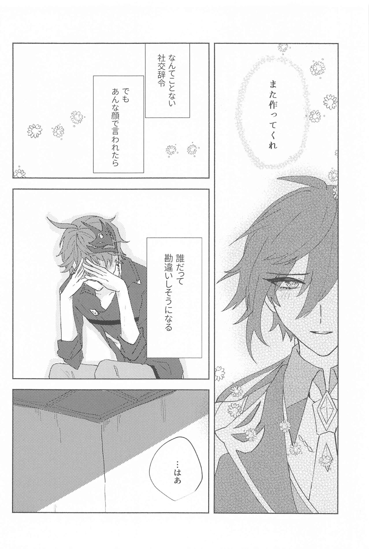 Iwanuga Hana Toha Iukedomo page 10 full