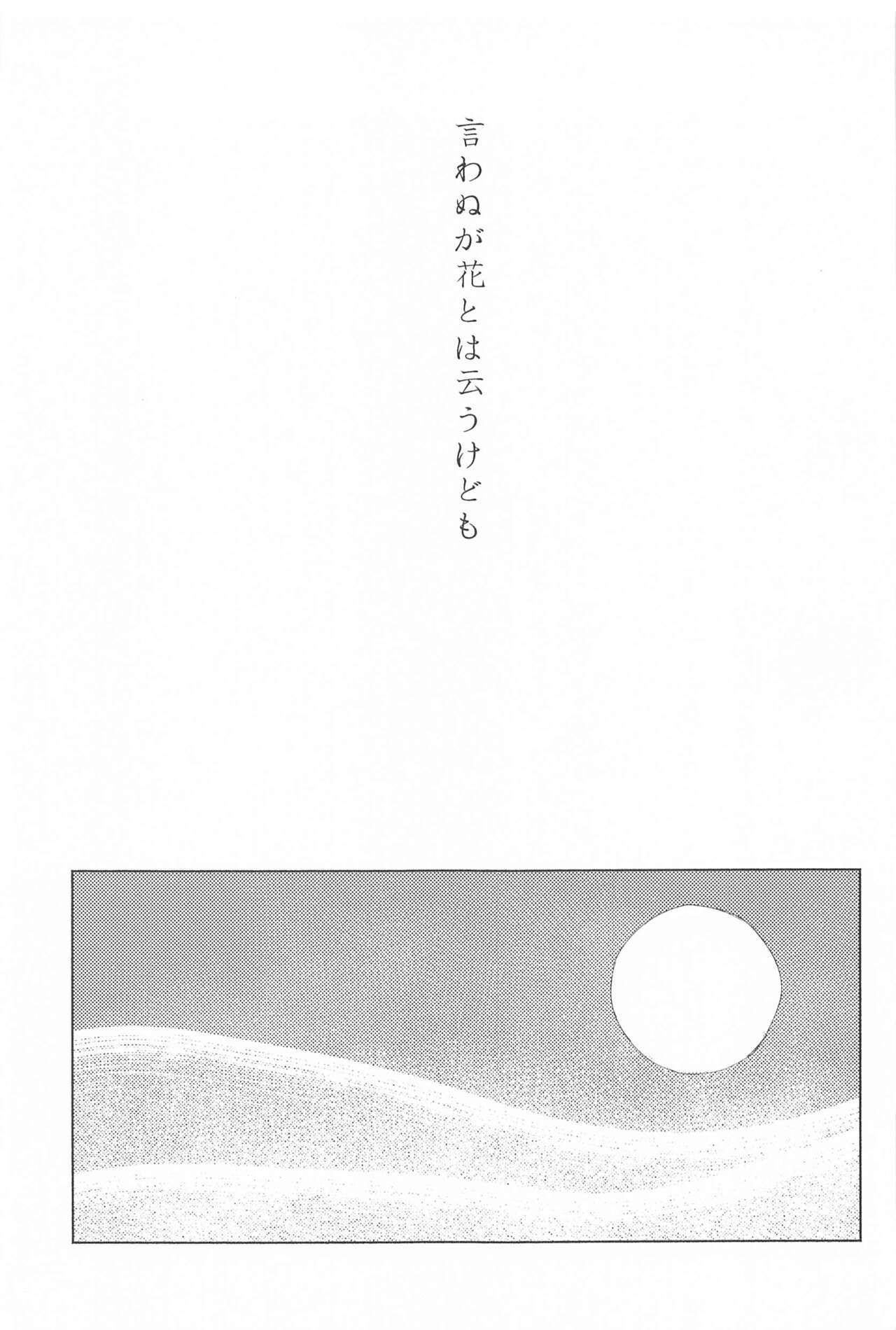 Iwanuga Hana Toha Iukedomo page 2 full