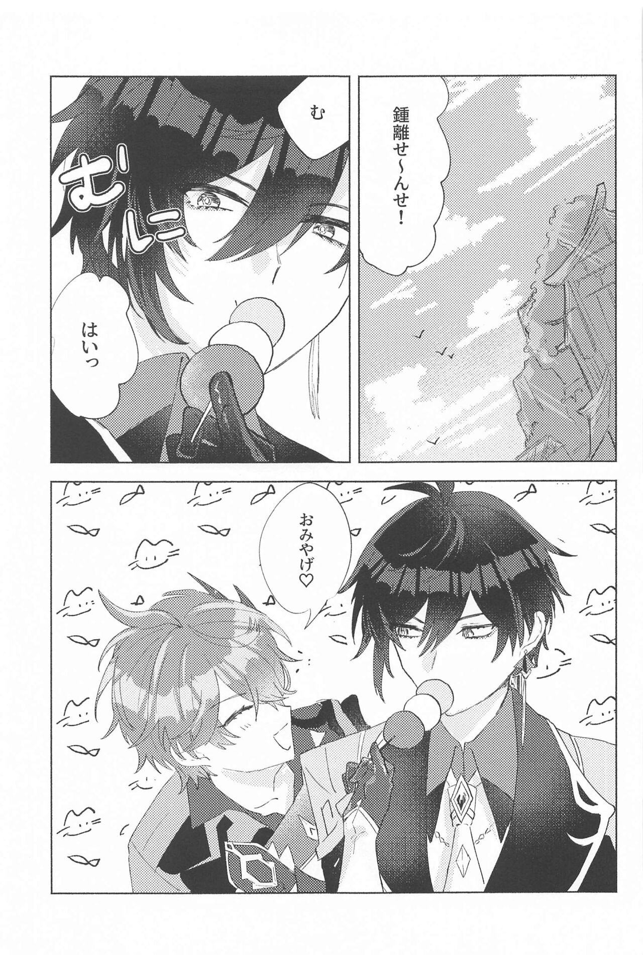 Iwanuga Hana Toha Iukedomo page 3 full