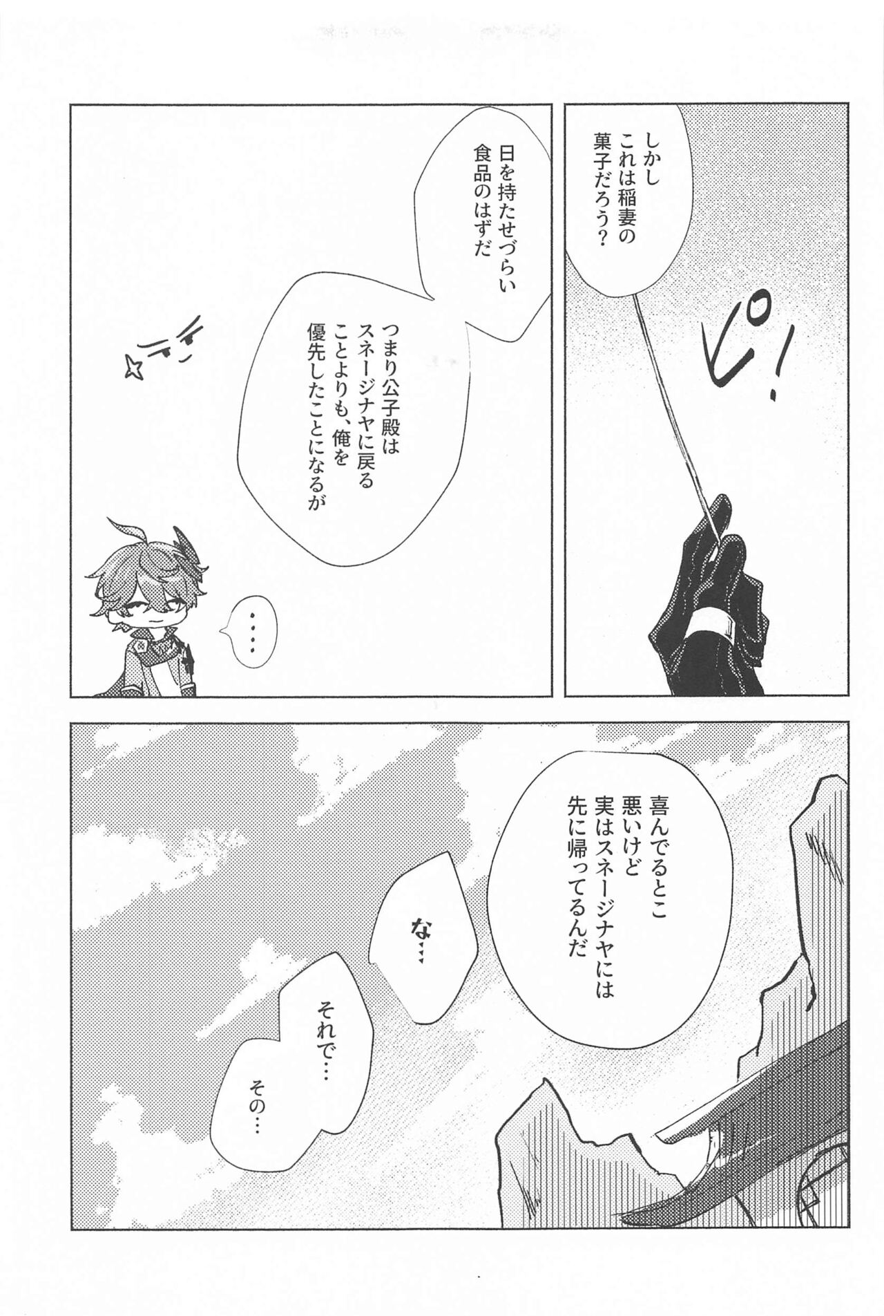 Iwanuga Hana Toha Iukedomo page 5 full