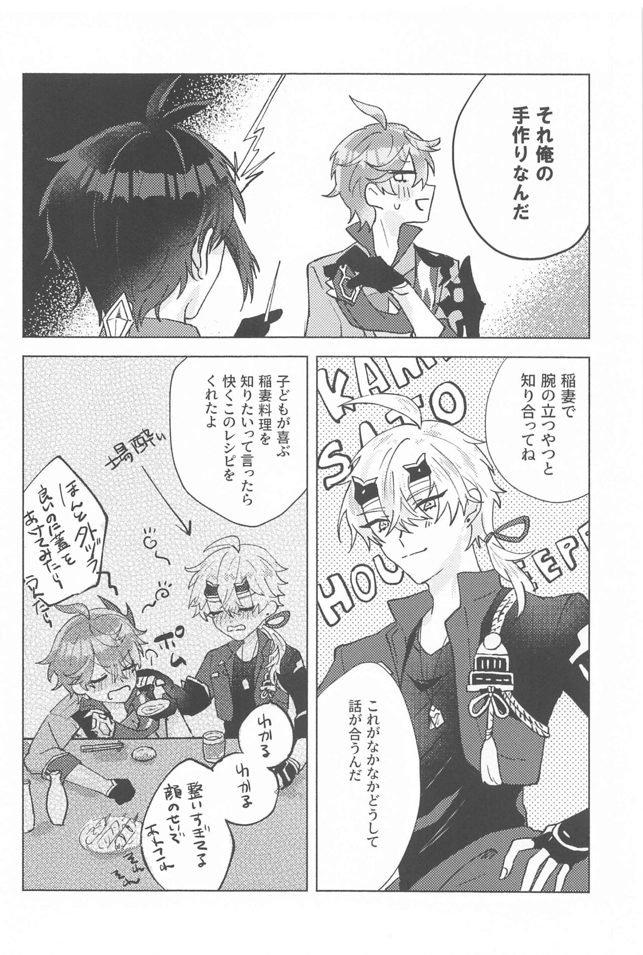 Iwanuga Hana Toha Iukedomo page 6 full