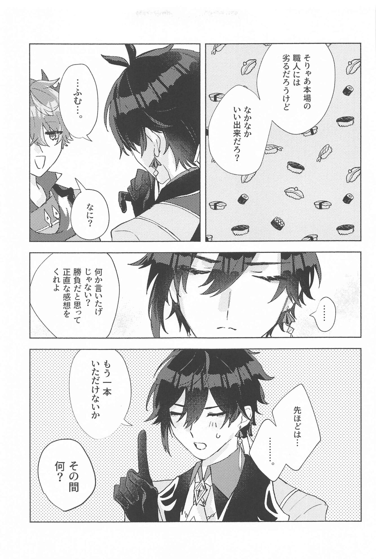 Iwanuga Hana Toha Iukedomo page 7 full