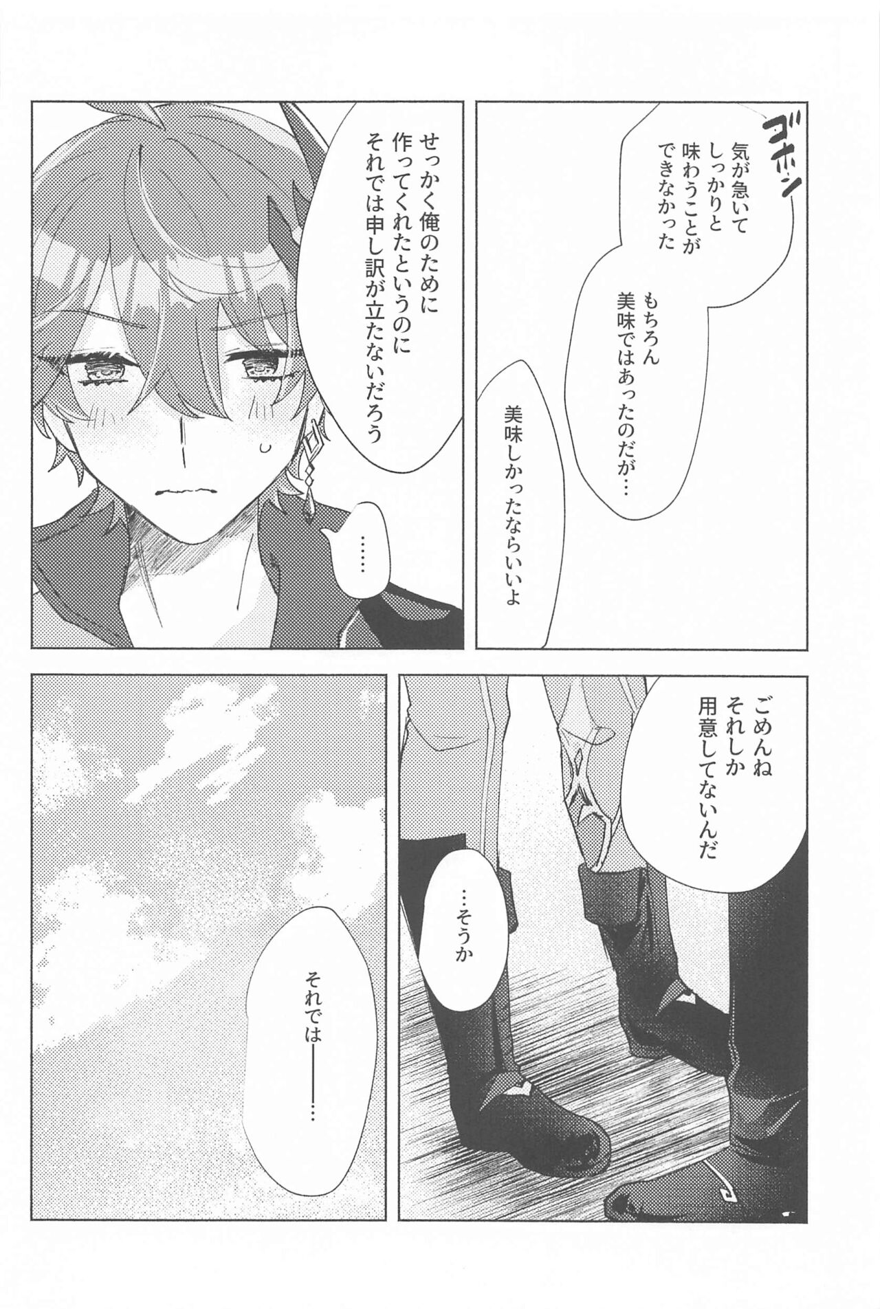 Iwanuga Hana Toha Iukedomo page 8 full