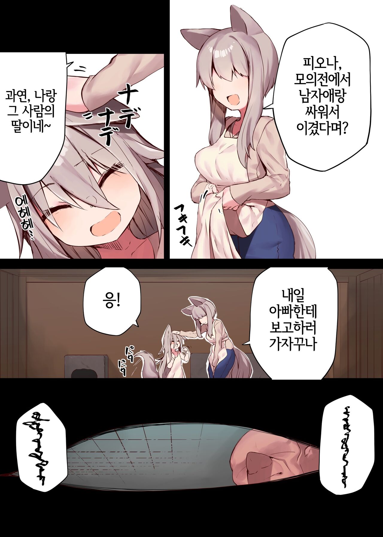 Ningen-sama no Omocha 2 | 인간님의 장난감2 page 5 full