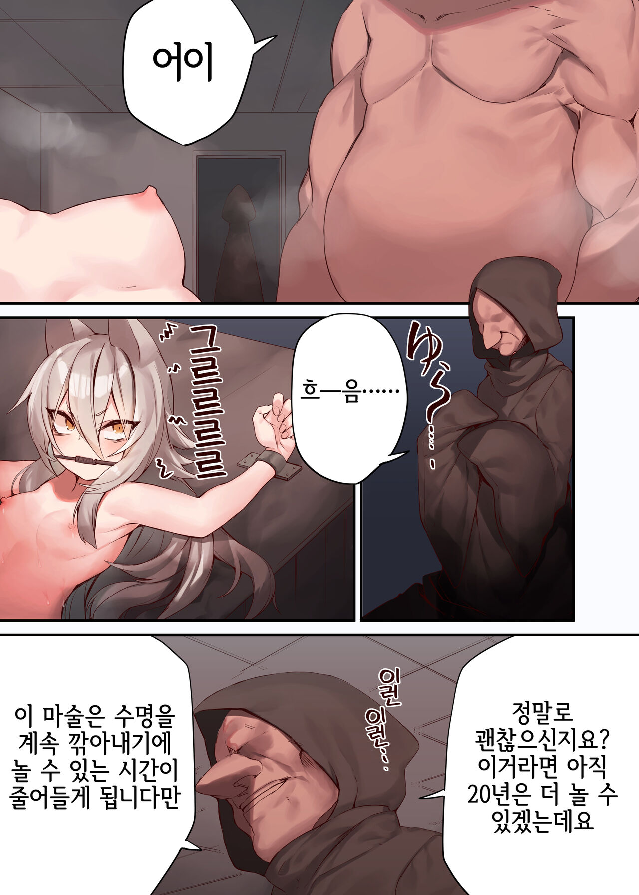 Ningen-sama no Omocha 2 | 인간님의 장난감2 page 7 full