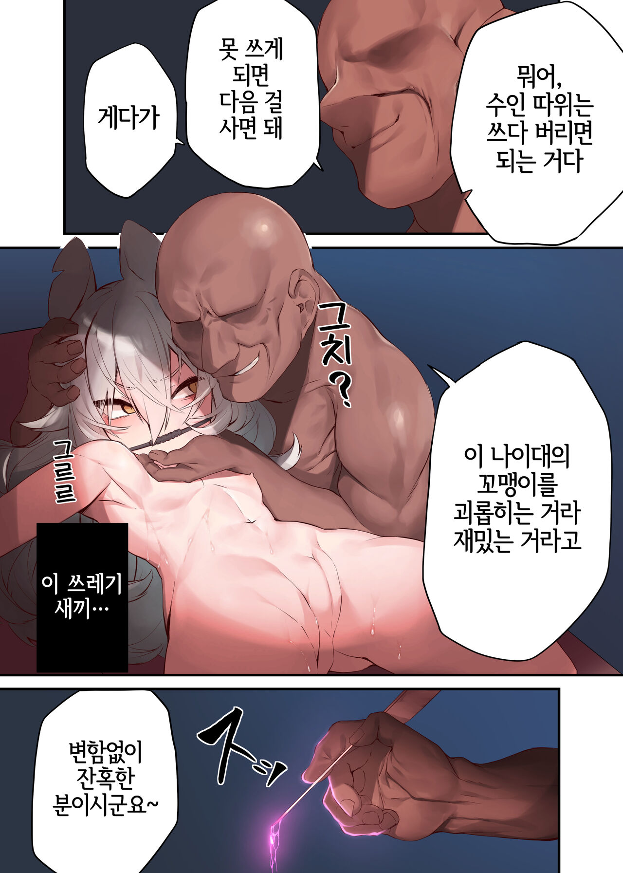 Ningen-sama no Omocha 2 | 인간님의 장난감2 page 8 full