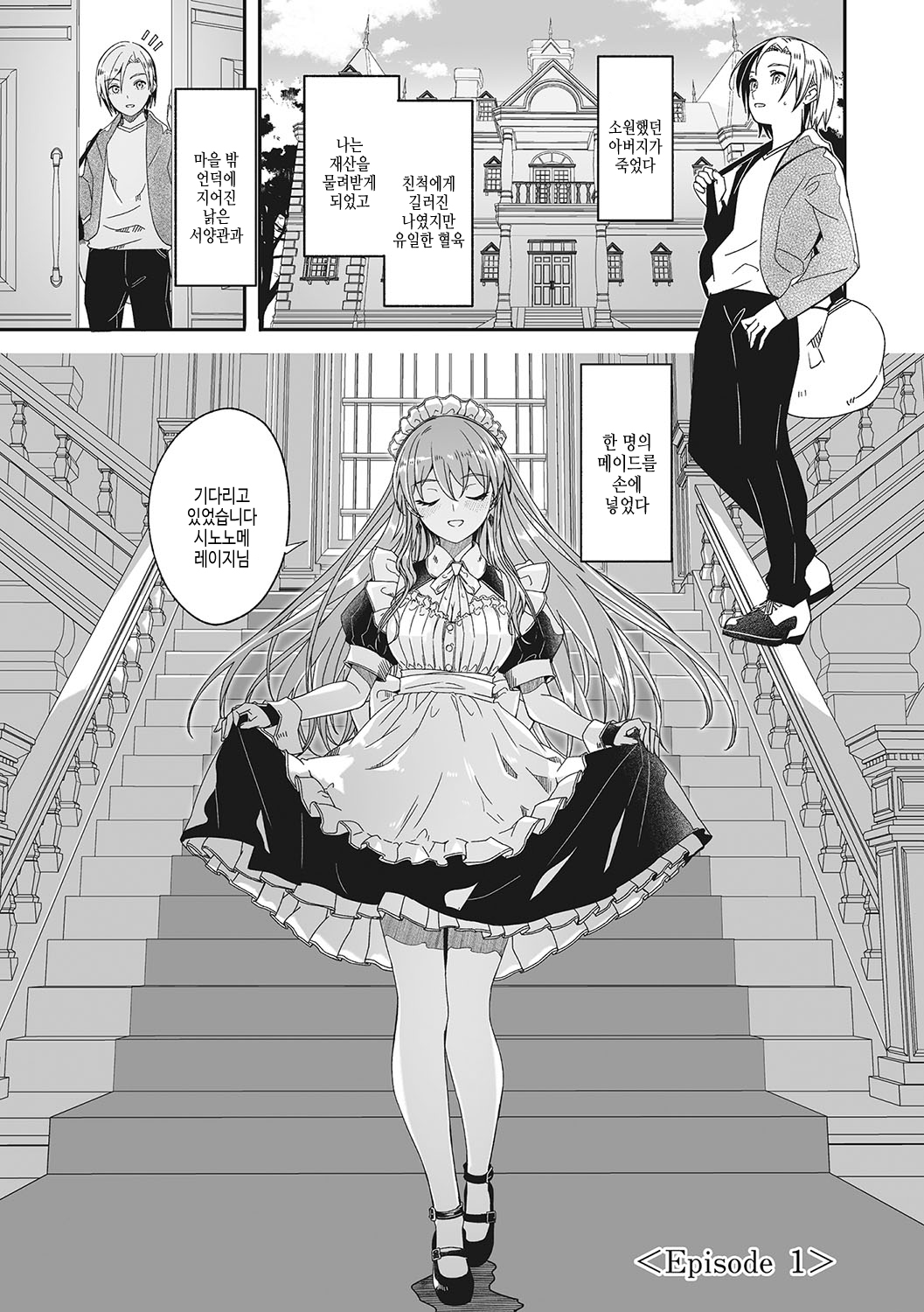 Reika wa Karei na Boku no Joou - Reika is a my splendid Queen | 레이카는 화려한 나의 여왕 page 8 full