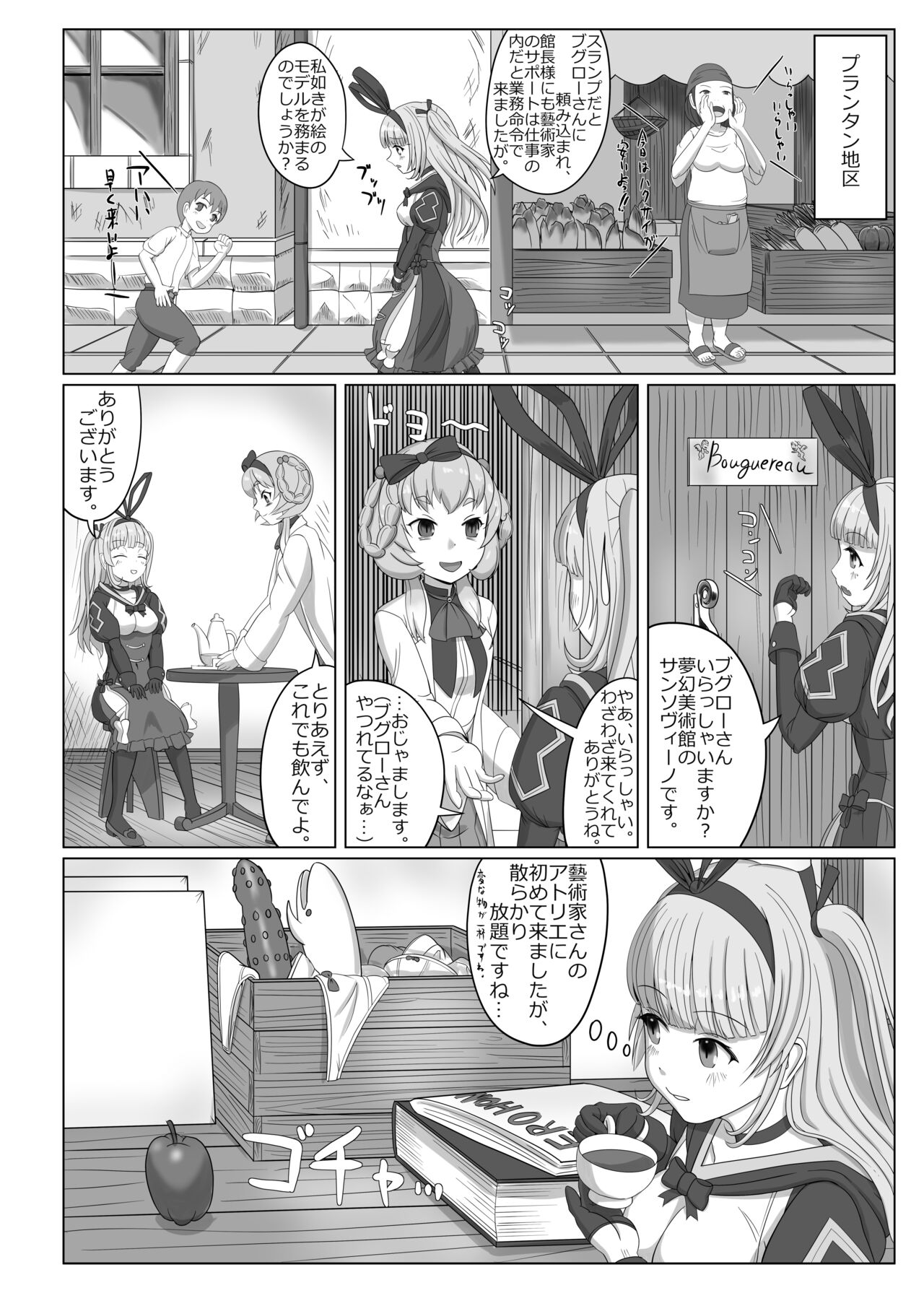 Bouguereau-sensei no Geijutsu Katsudou page 3 full