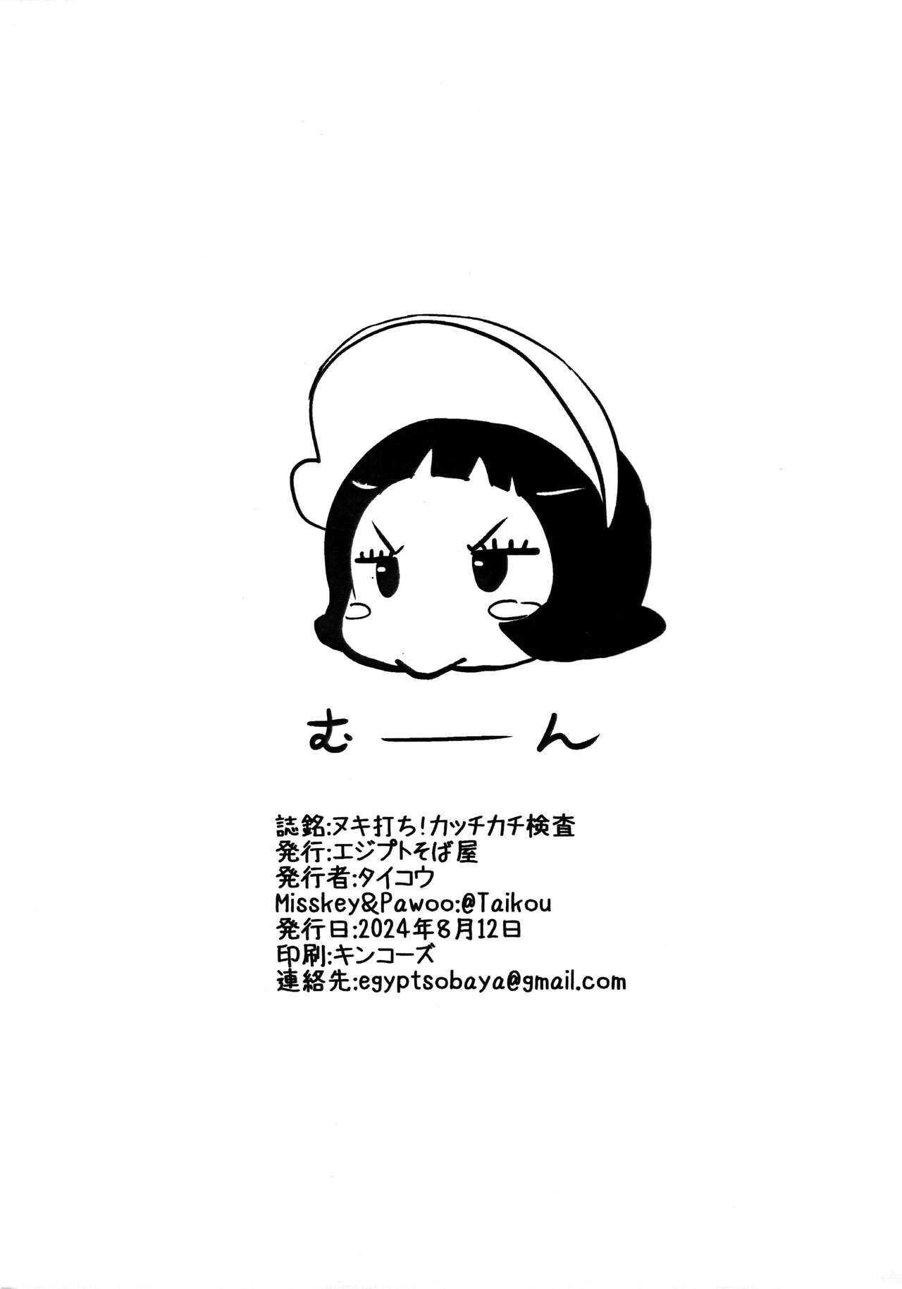 Nukiuchi! Kacchikachi Kensa | 기습! 단단함 검사 page 10 full