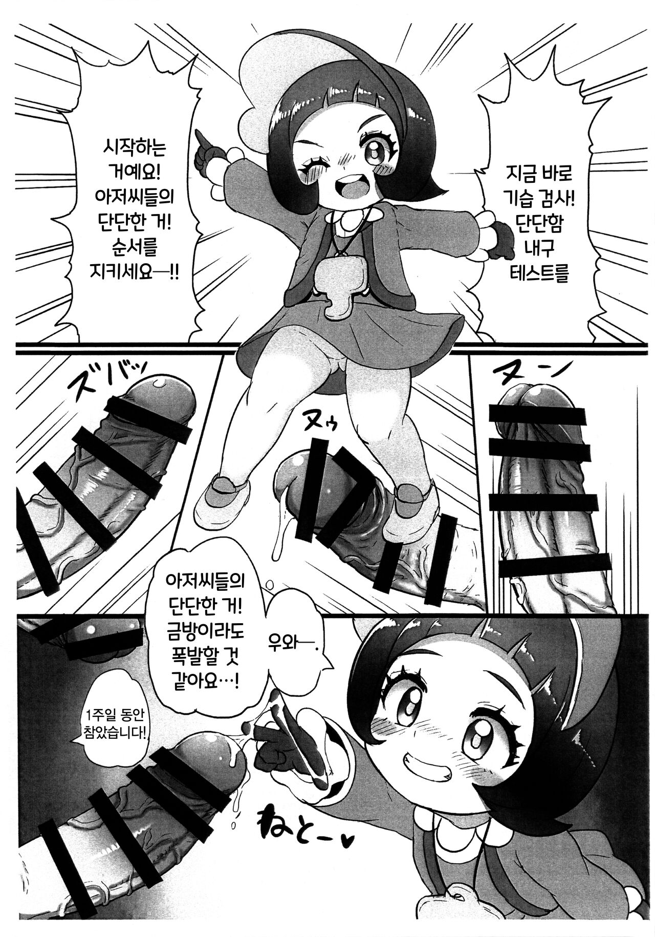 Nukiuchi! Kacchikachi Kensa | 기습! 단단함 검사 page 2 full