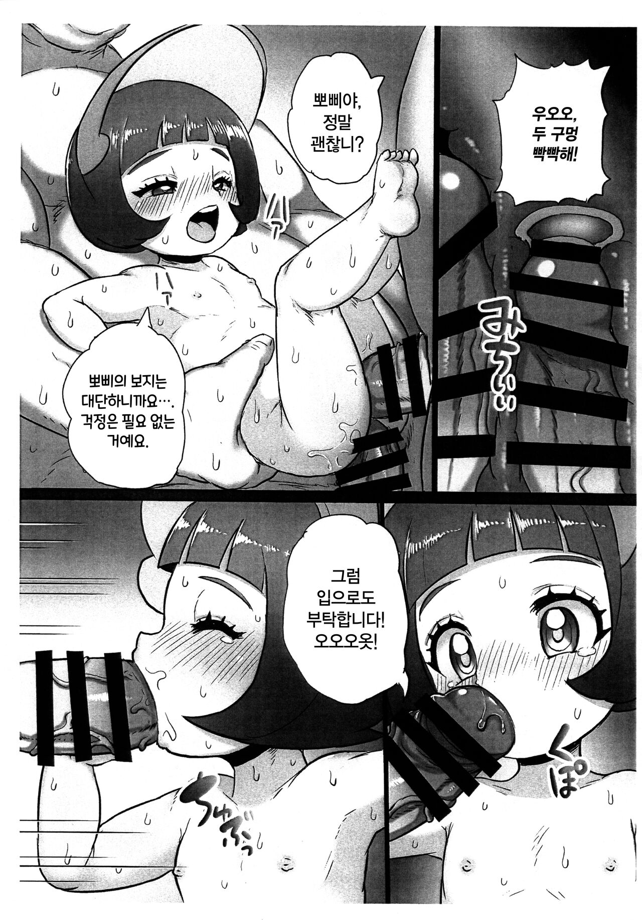 Nukiuchi! Kacchikachi Kensa | 기습! 단단함 검사 page 5 full