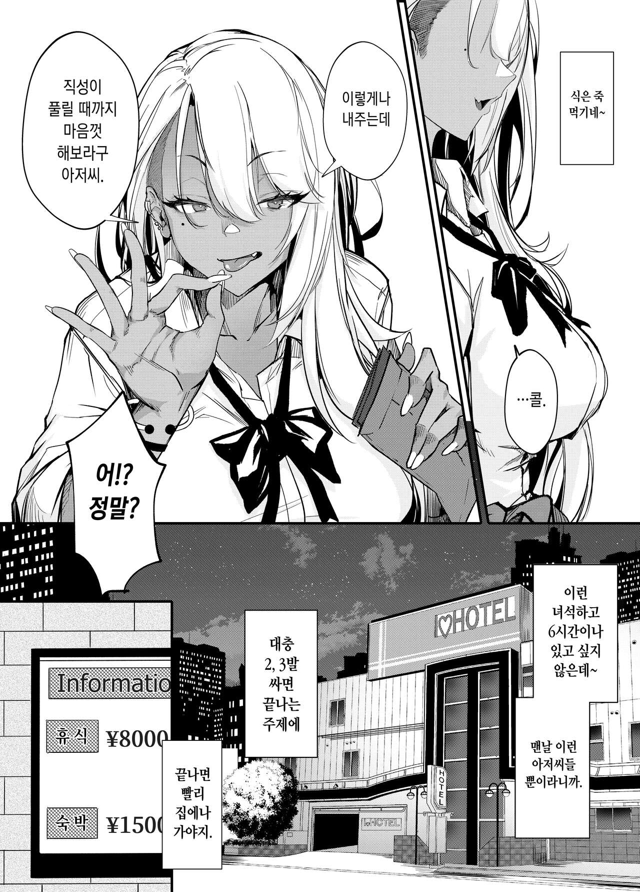 Namaiki JK ga Wakaraserareru Hon | 건방진 갸루가 참교육 당하는 책 page 10 full