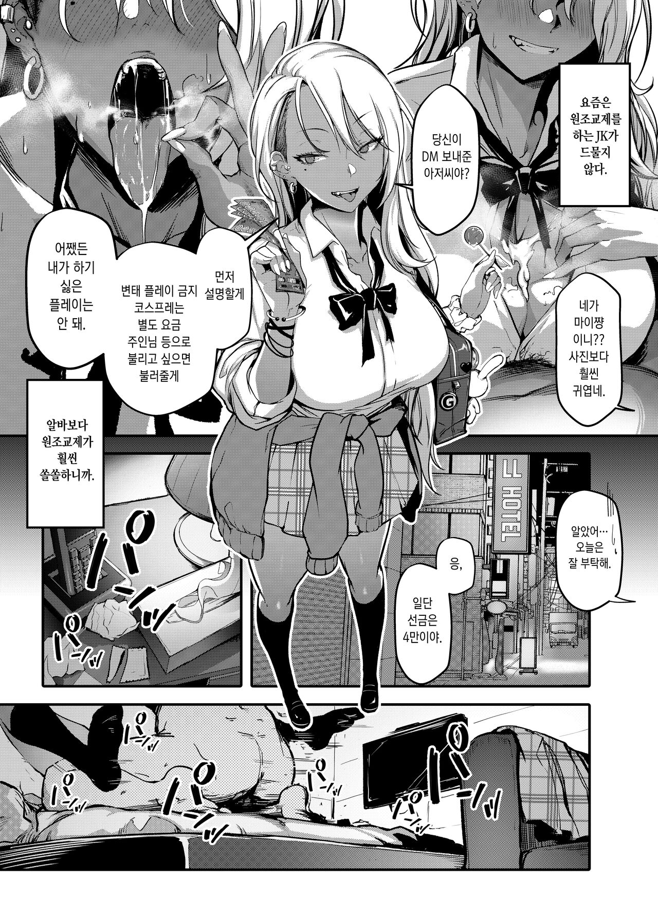 Namaiki JK ga Wakaraserareru Hon | 건방진 갸루가 참교육 당하는 책 page 2 full