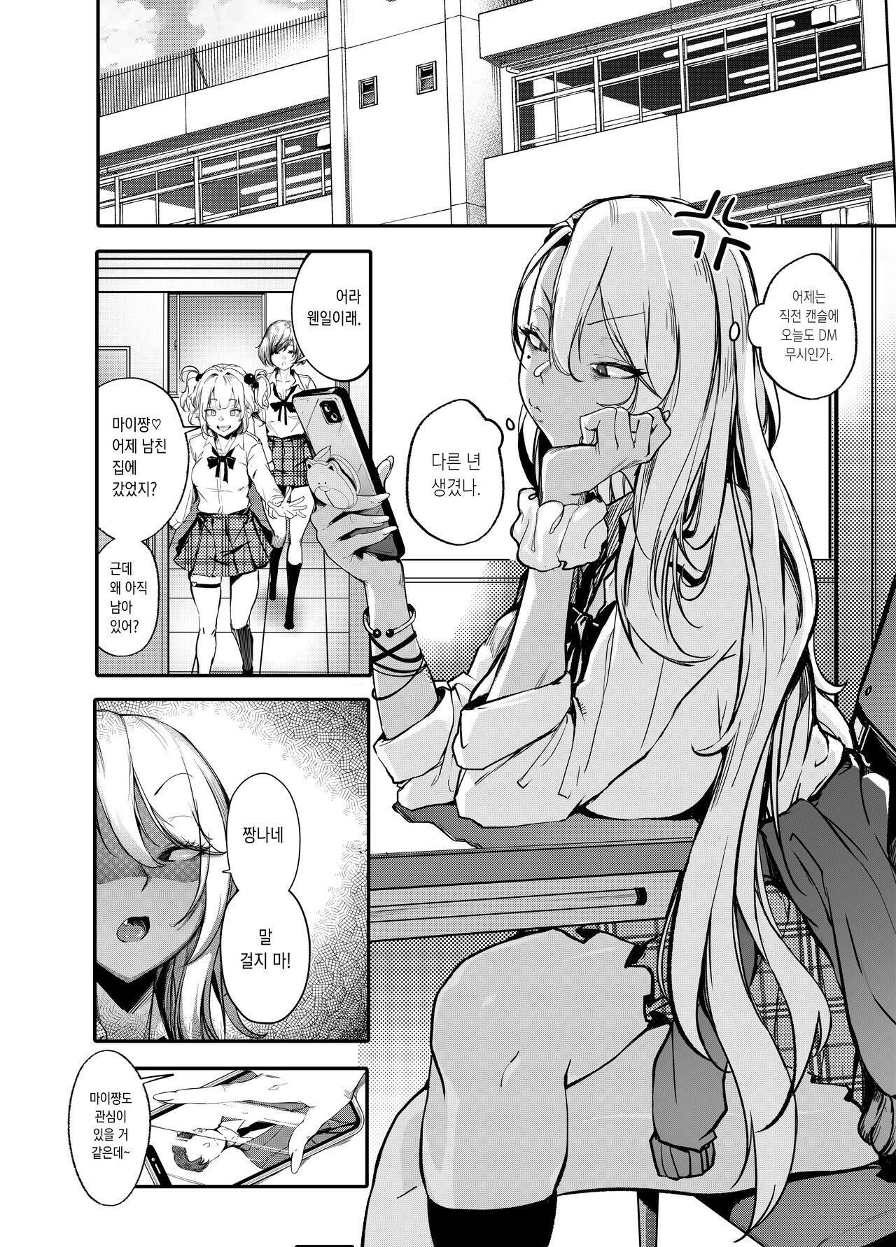 Namaiki JK ga Wakaraserareru Hon | 건방진 갸루가 참교육 당하는 책 page 5 full