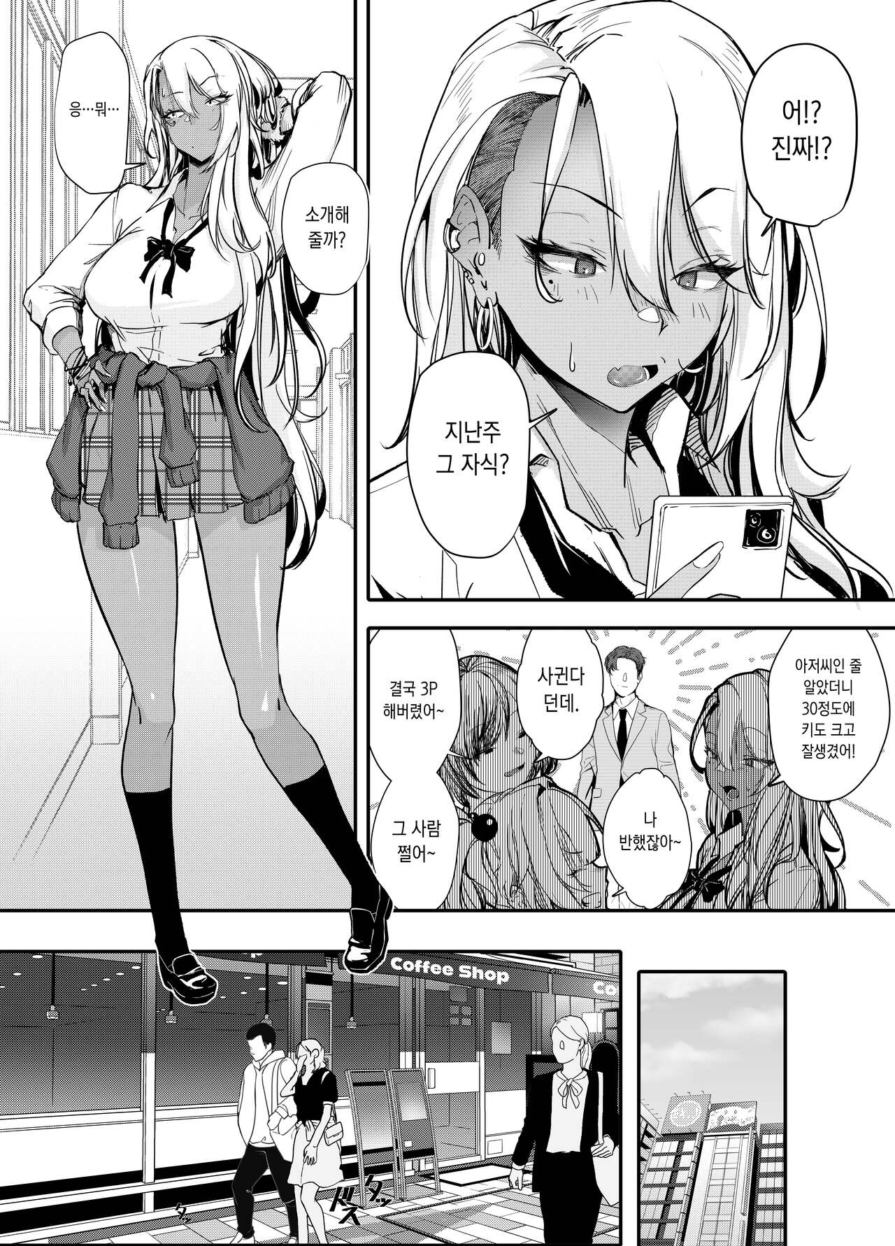 Namaiki JK ga Wakaraserareru Hon | 건방진 갸루가 참교육 당하는 책 page 6 full