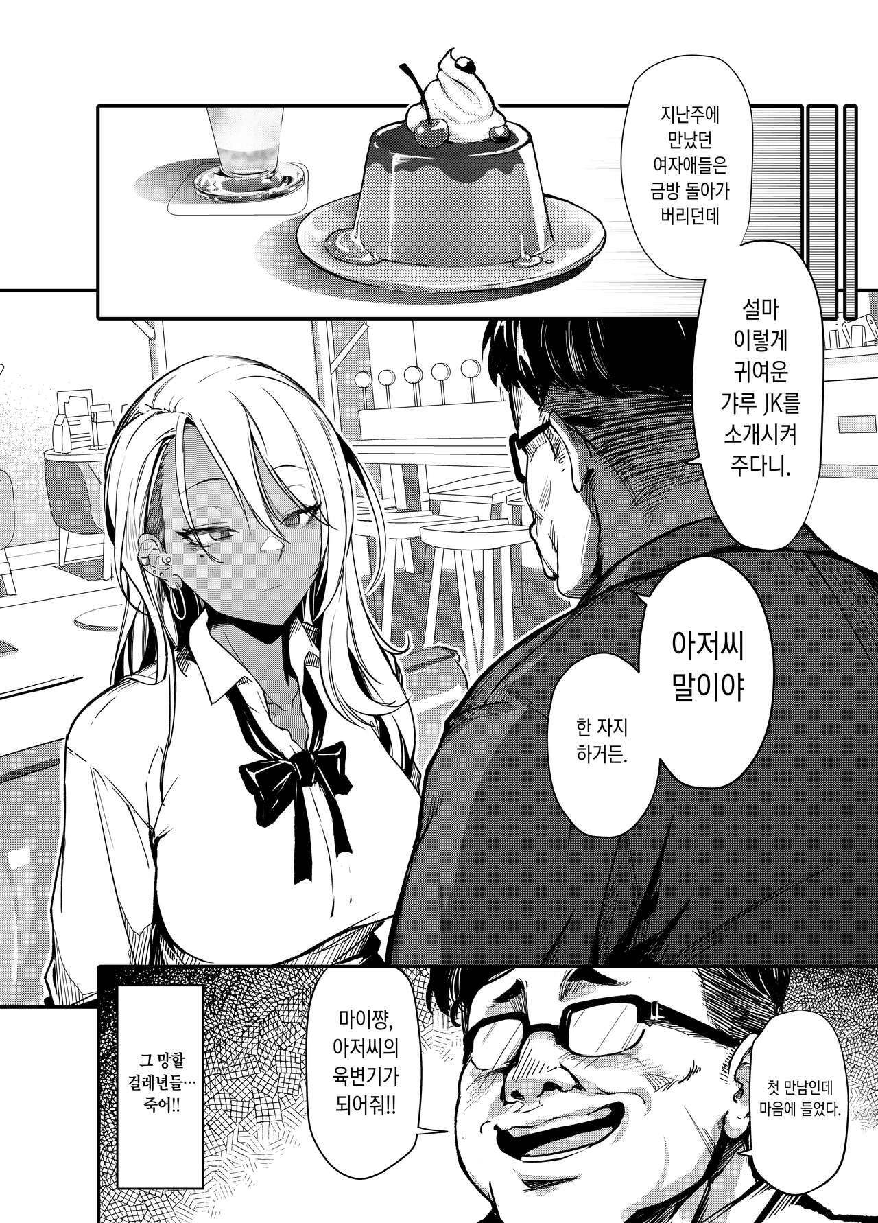 Namaiki JK ga Wakaraserareru Hon | 건방진 갸루가 참교육 당하는 책 page 7 full