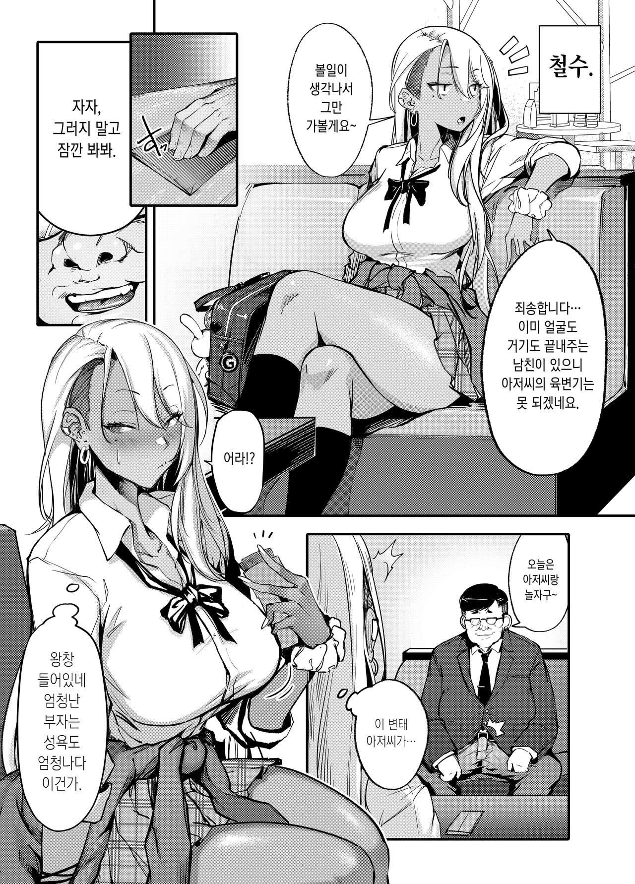 Namaiki JK ga Wakaraserareru Hon | 건방진 갸루가 참교육 당하는 책 page 8 full