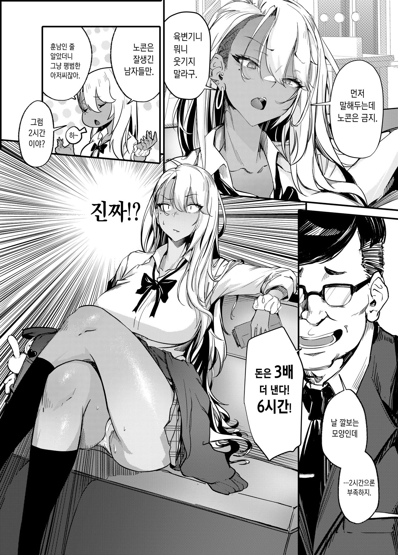 Namaiki JK ga Wakaraserareru Hon | 건방진 갸루가 참교육 당하는 책 page 9 full