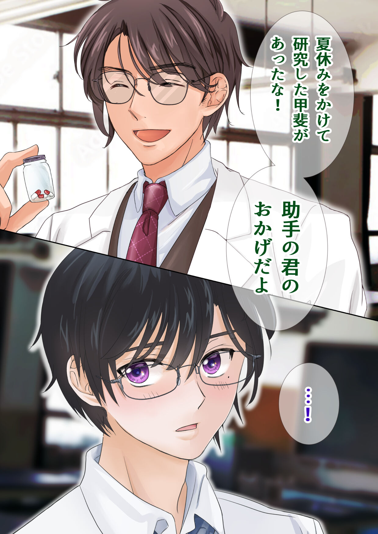 先生と僕の自由研究 ―TS細胞は、ありまぁす!! page 6 full