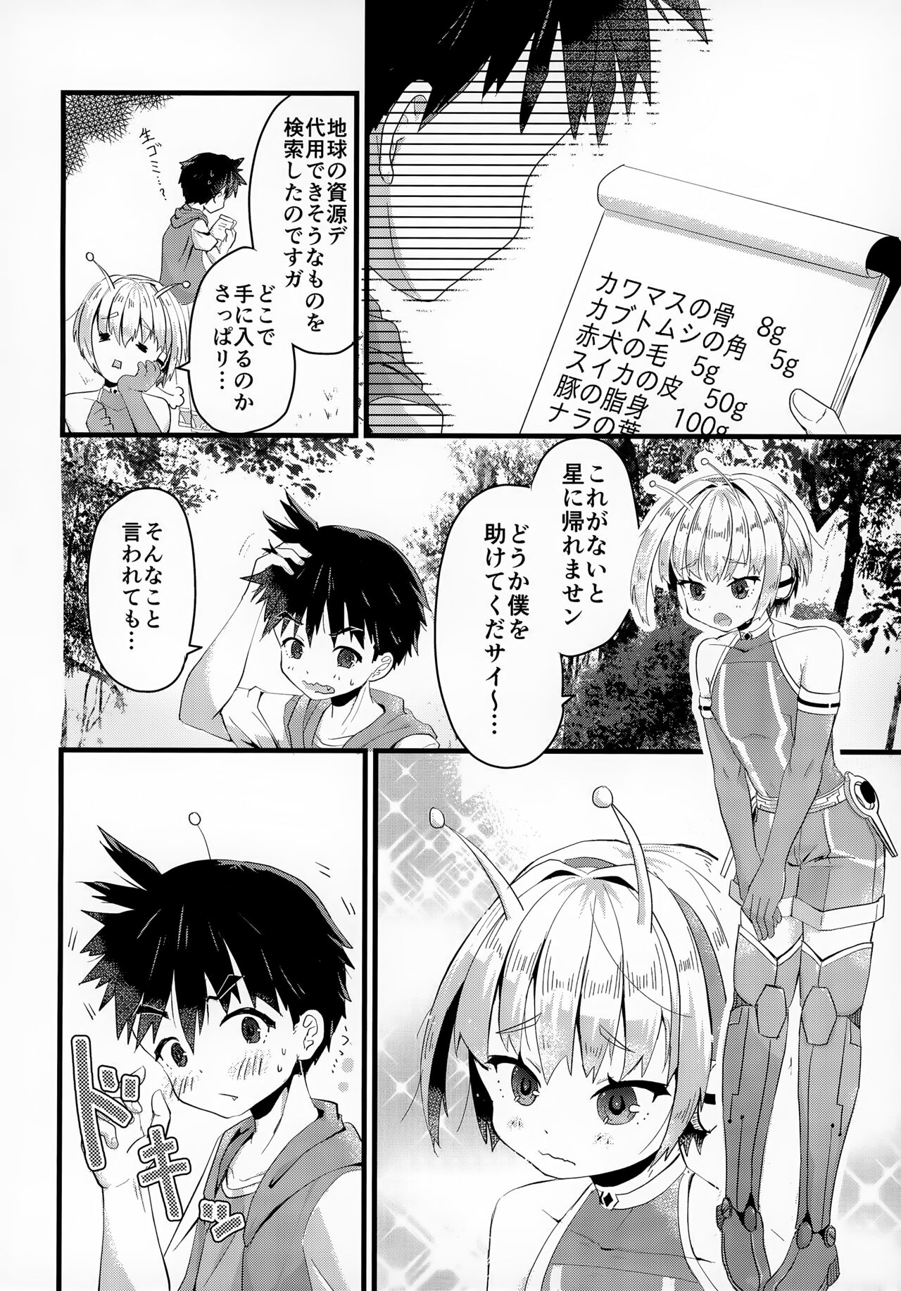 Uchuubito x Shota Goudoushi page 3 full