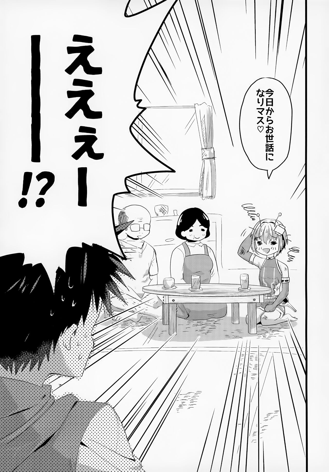 Uchuubito x Shota Goudoushi page 8 full