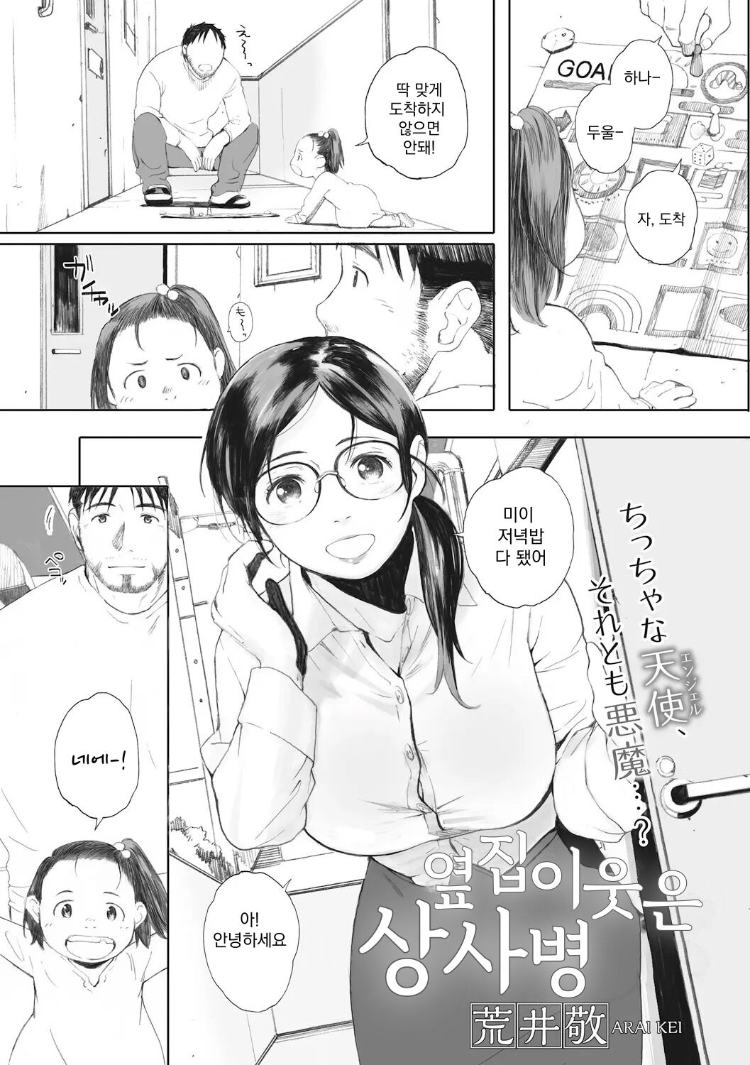 Otonari-san wa Koiwazurai | 옆집이웃은 상사병 page 1 full